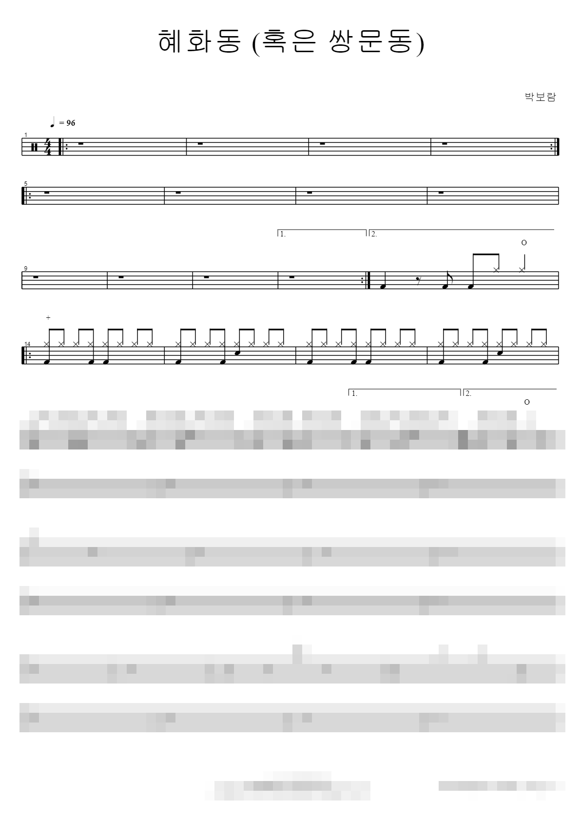 혜화동 (혹은 쌍문동) Sheet Music Preview