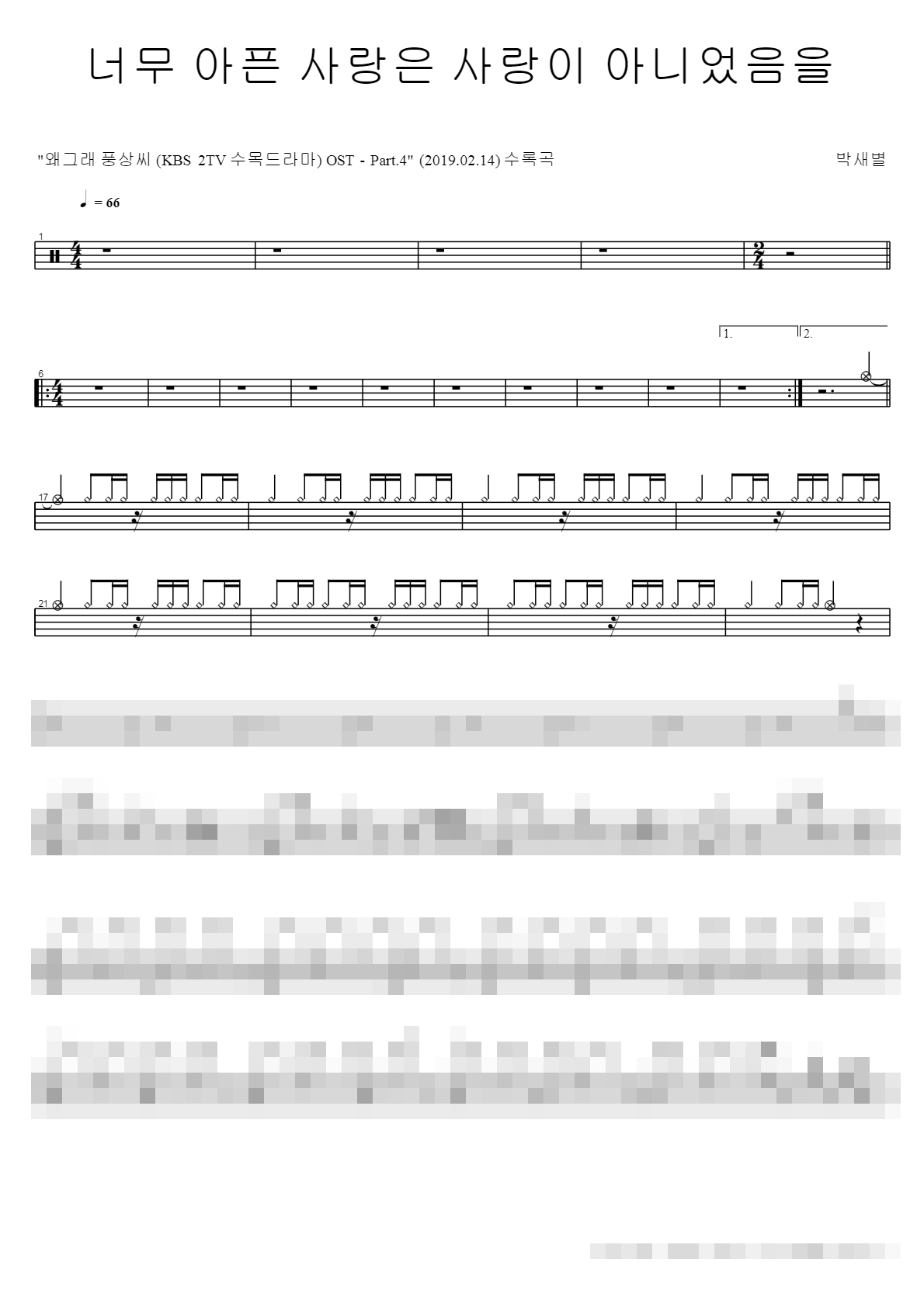 너무 아픈 사랑은 사랑이 아니었음을 Sheet Music Preview