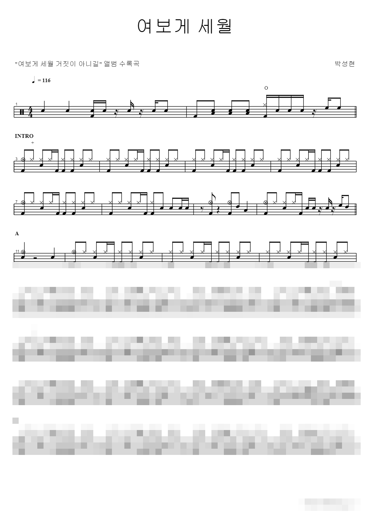 여보게 세월 Sheet Music Preview