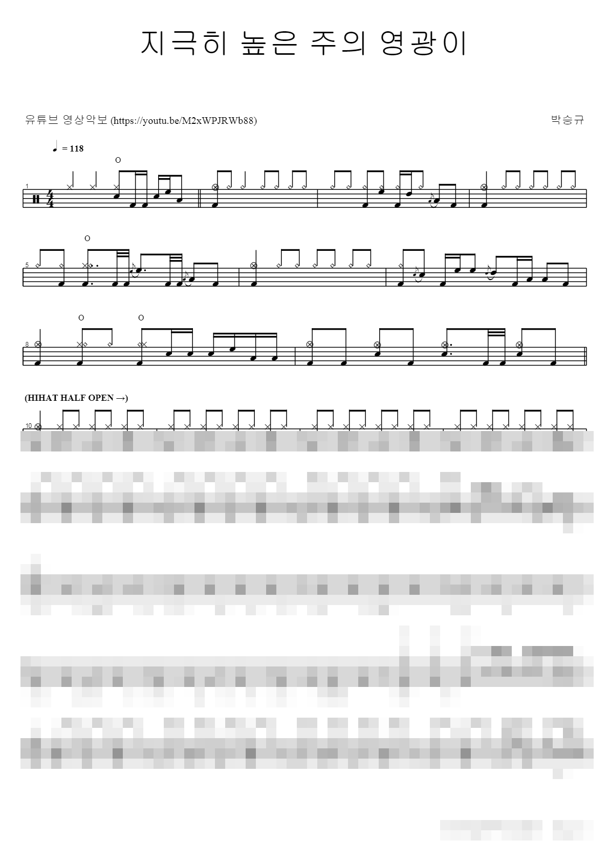 지극히 높은 주의 영광이 Sheet Music Preview