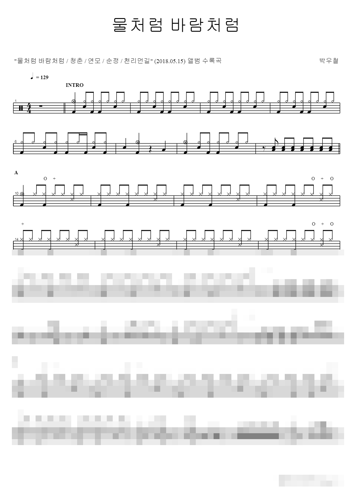 물처럼 바람처럼 Sheet Music Preview