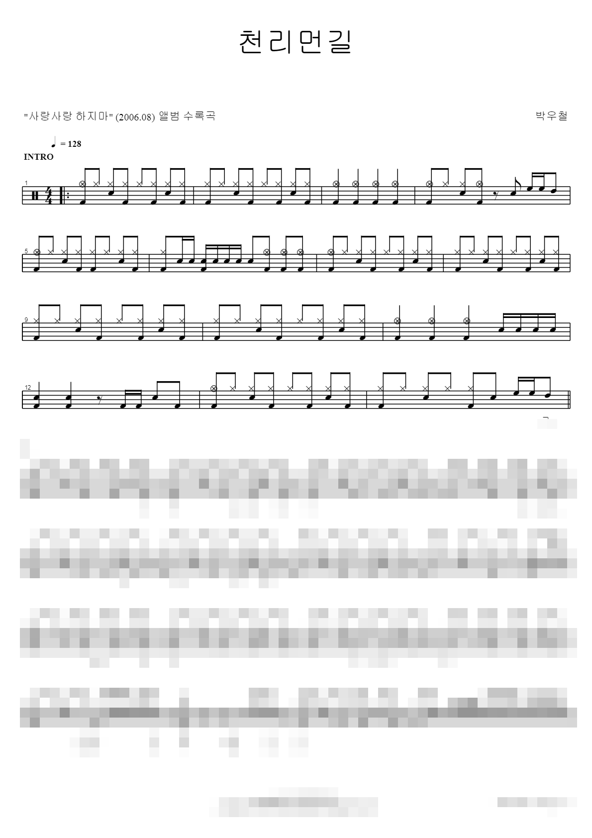 천리먼길 Sheet Music Preview