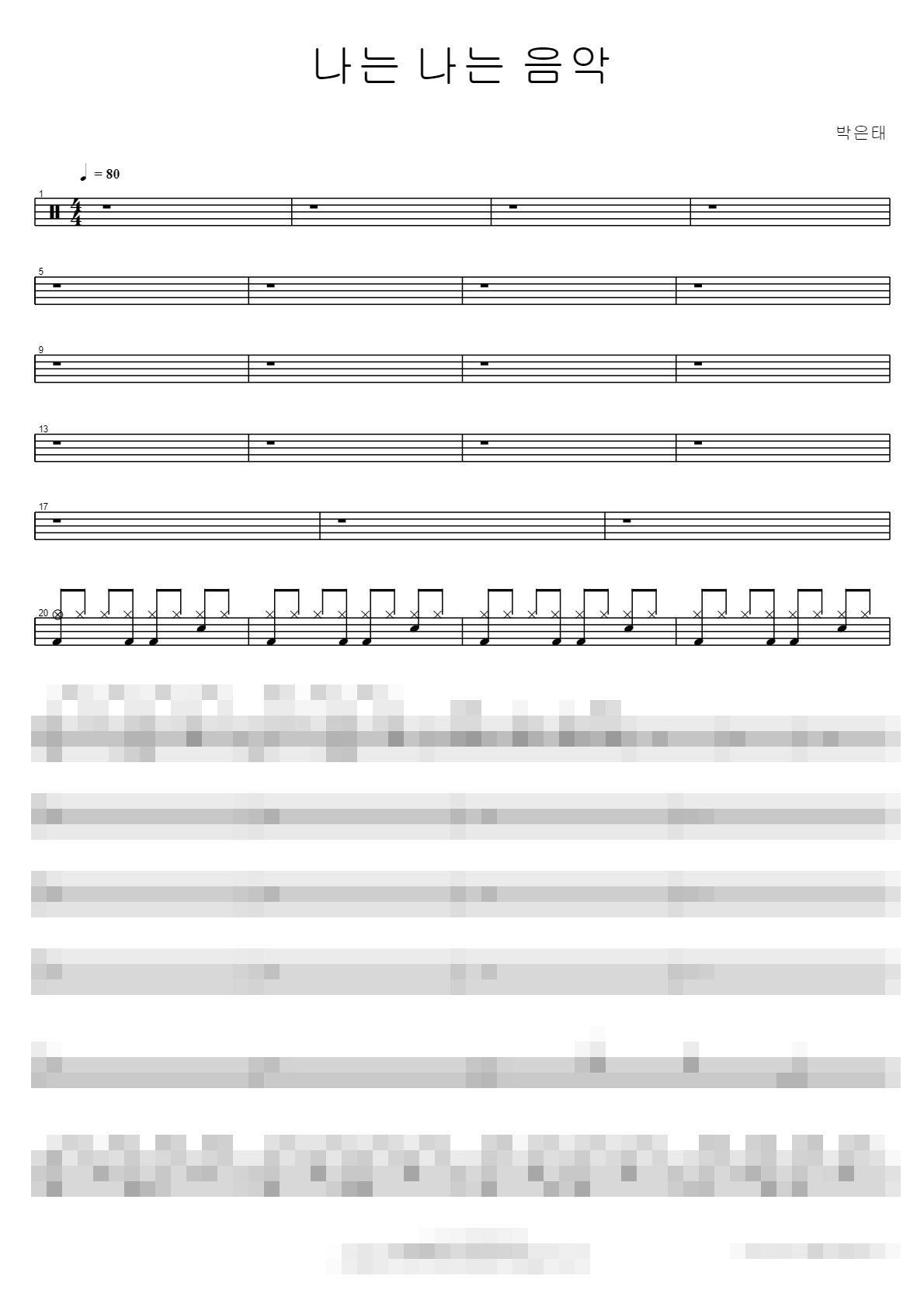 나는 나는 음악 Sheet Music Preview
