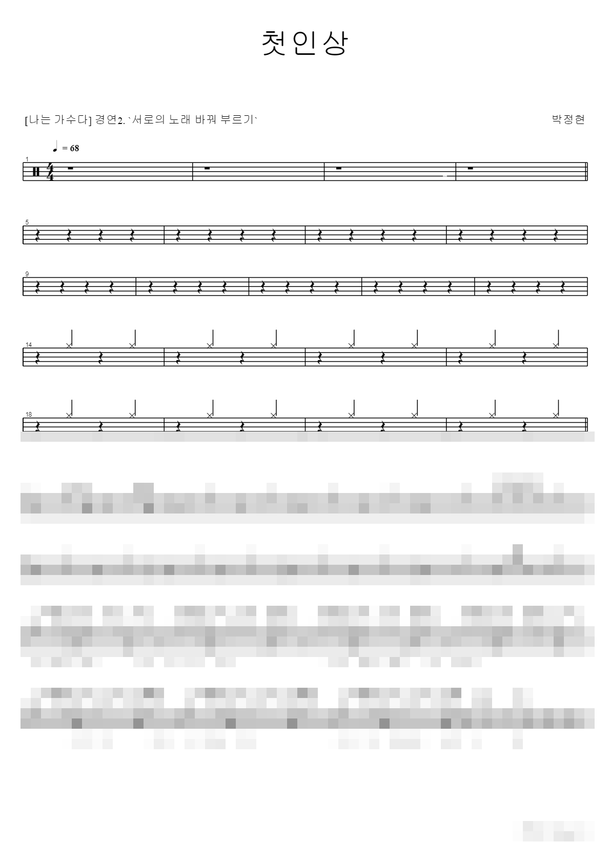 첫인상 Sheet Music Preview