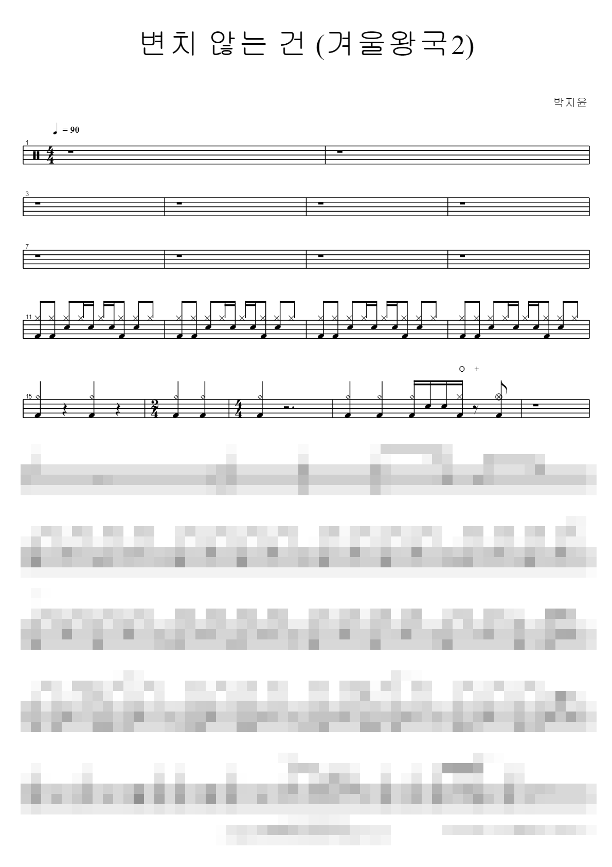 변치 않는 건 (겨울왕국2) Sheet Music Preview
