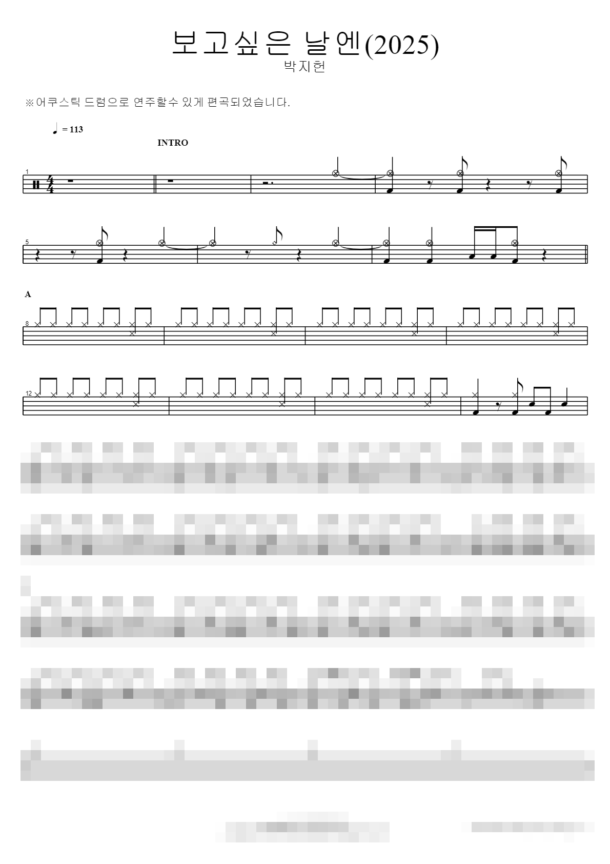 보고싶은 날엔(2025) Sheet Music Preview