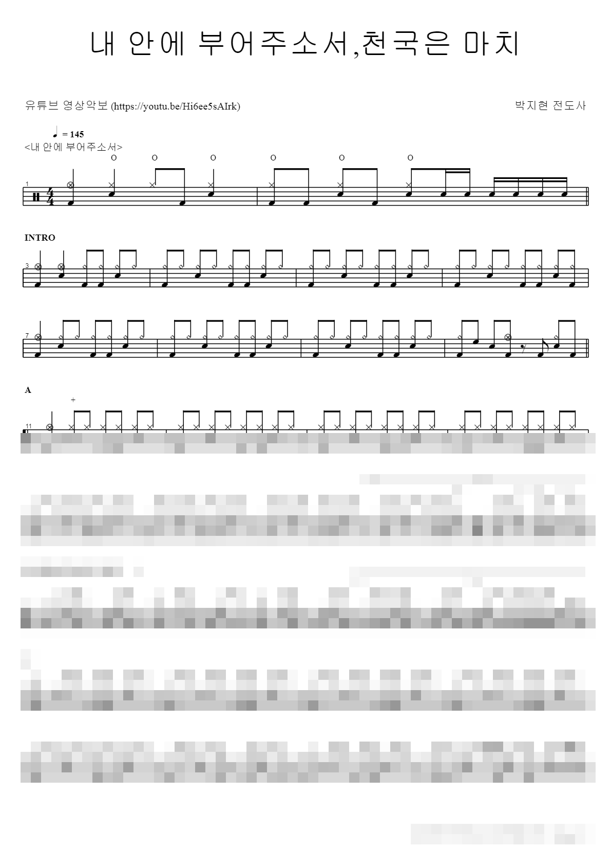 내 안에 부어주소서,천국은 마치 Sheet Music Preview