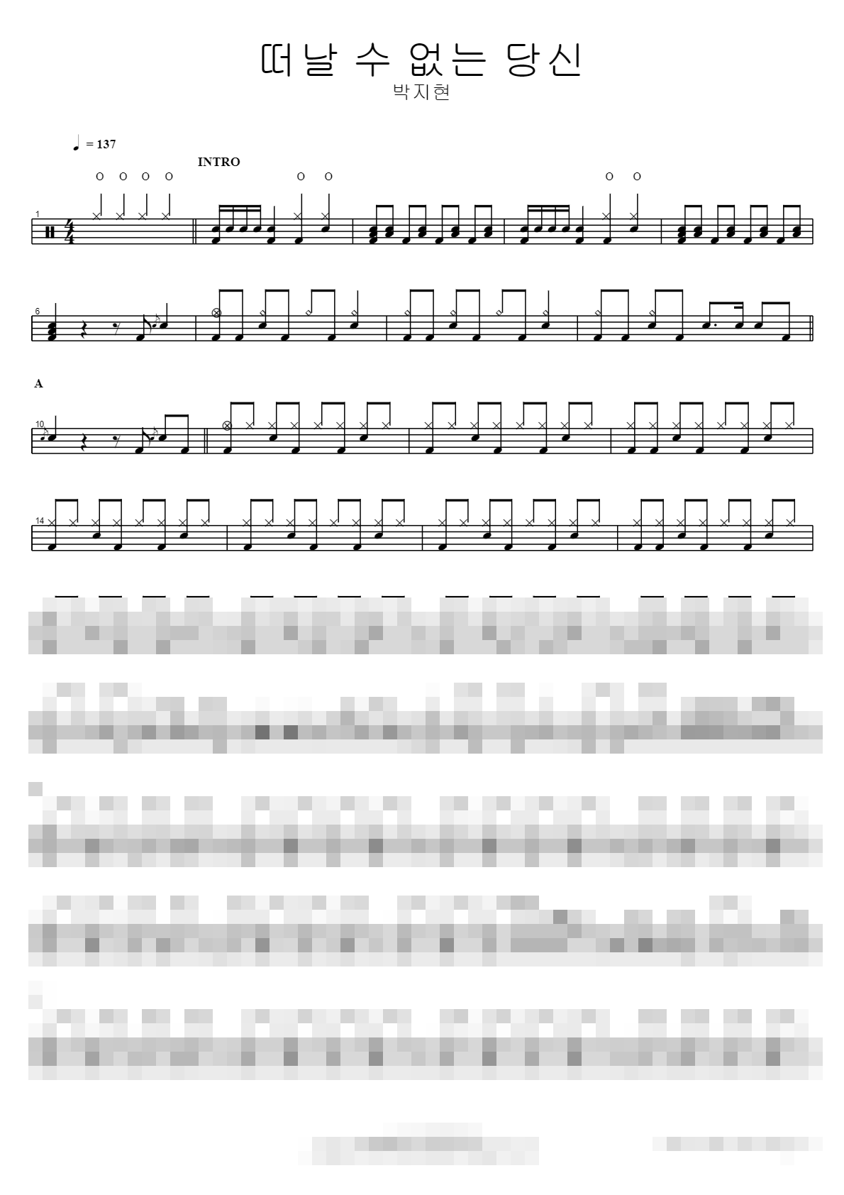 떠날 수 없는 당신 Sheet Music Preview