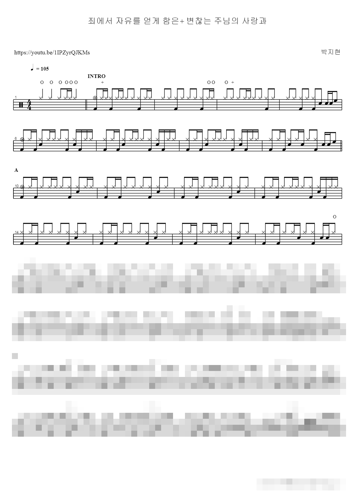 죄에서 자유를 얻게 함은+ 변찮는 주님의 사랑과 Sheet Music Preview