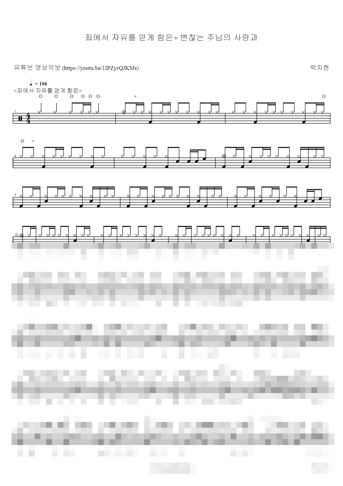 죄에서 자유를 얻게 함은 Sheet Music Preview
