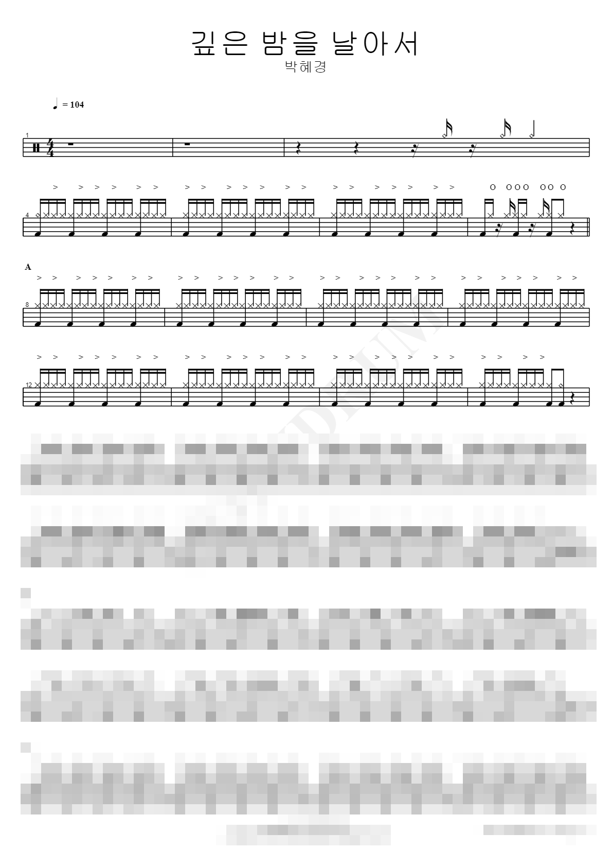 깊은 밤을 날아서 Sheet Music Preview
