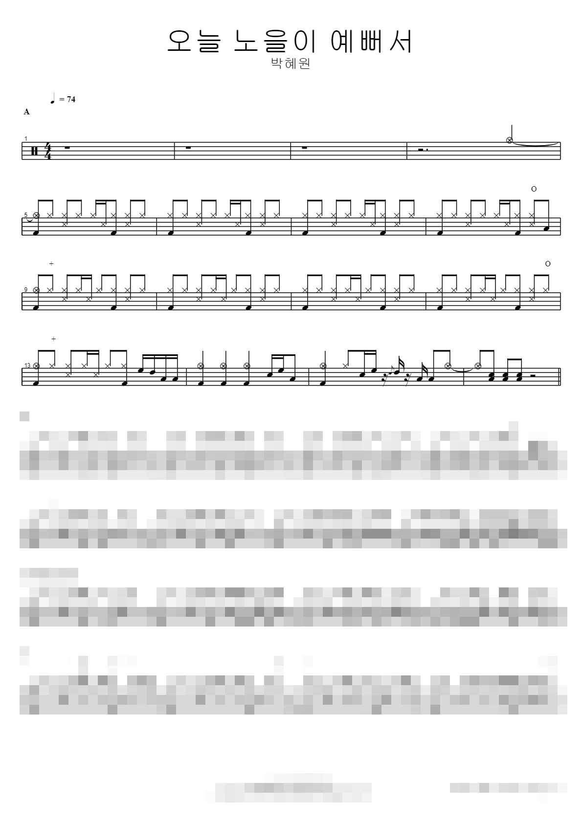 오늘 노을이 예뻐서 Sheet Music Preview