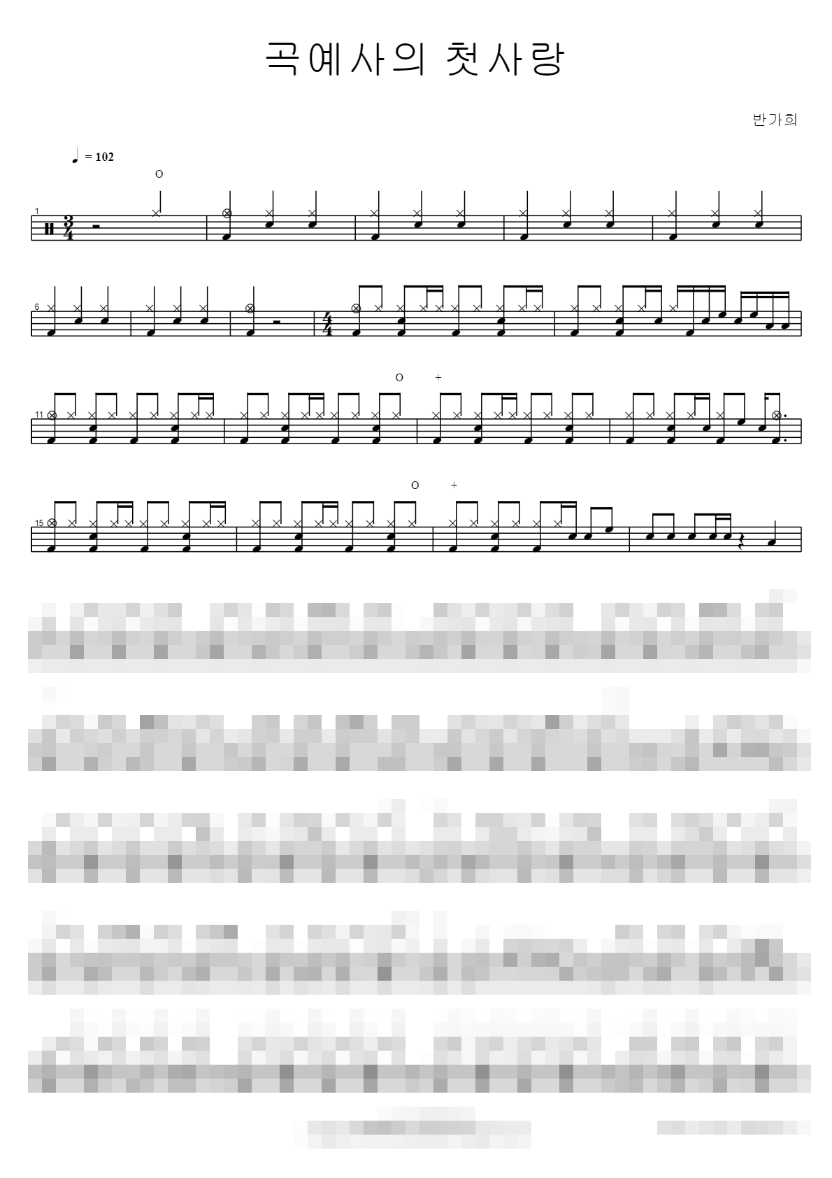 곡예사의 첫사랑 Sheet Music Preview
