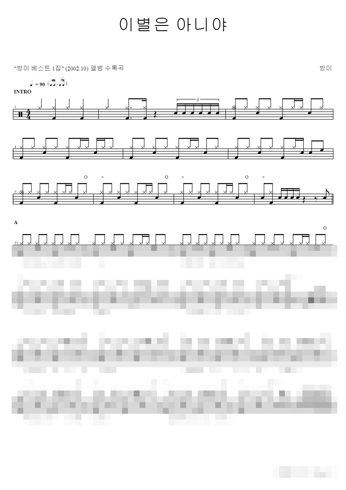 이별은 아니야 Sheet Music Preview