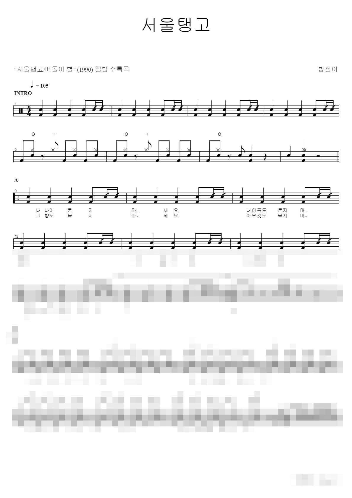 서울탱고 Sheet Music Preview