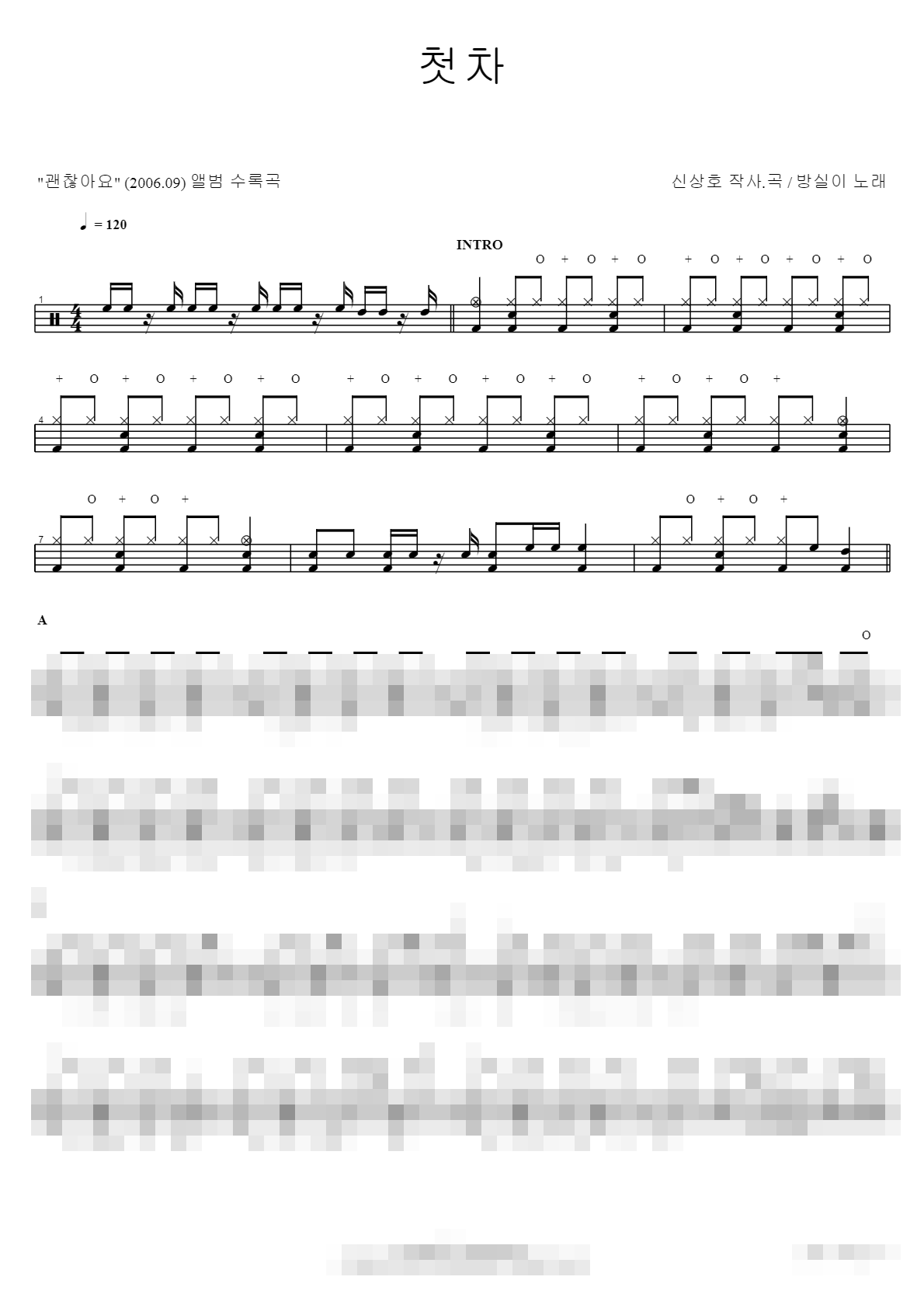 첫차 Sheet Music Preview