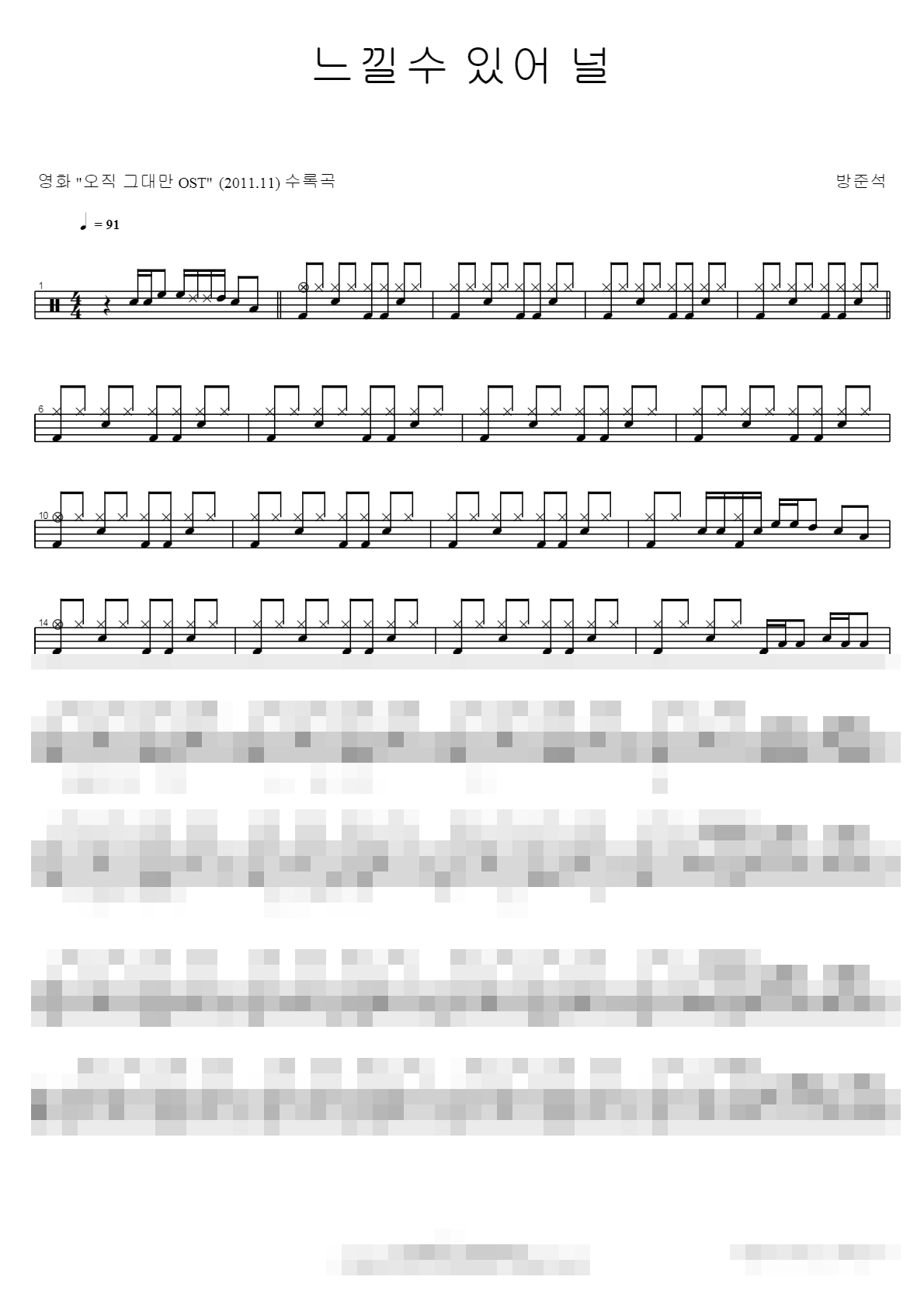 느낄수 있어 널 Sheet Music Preview