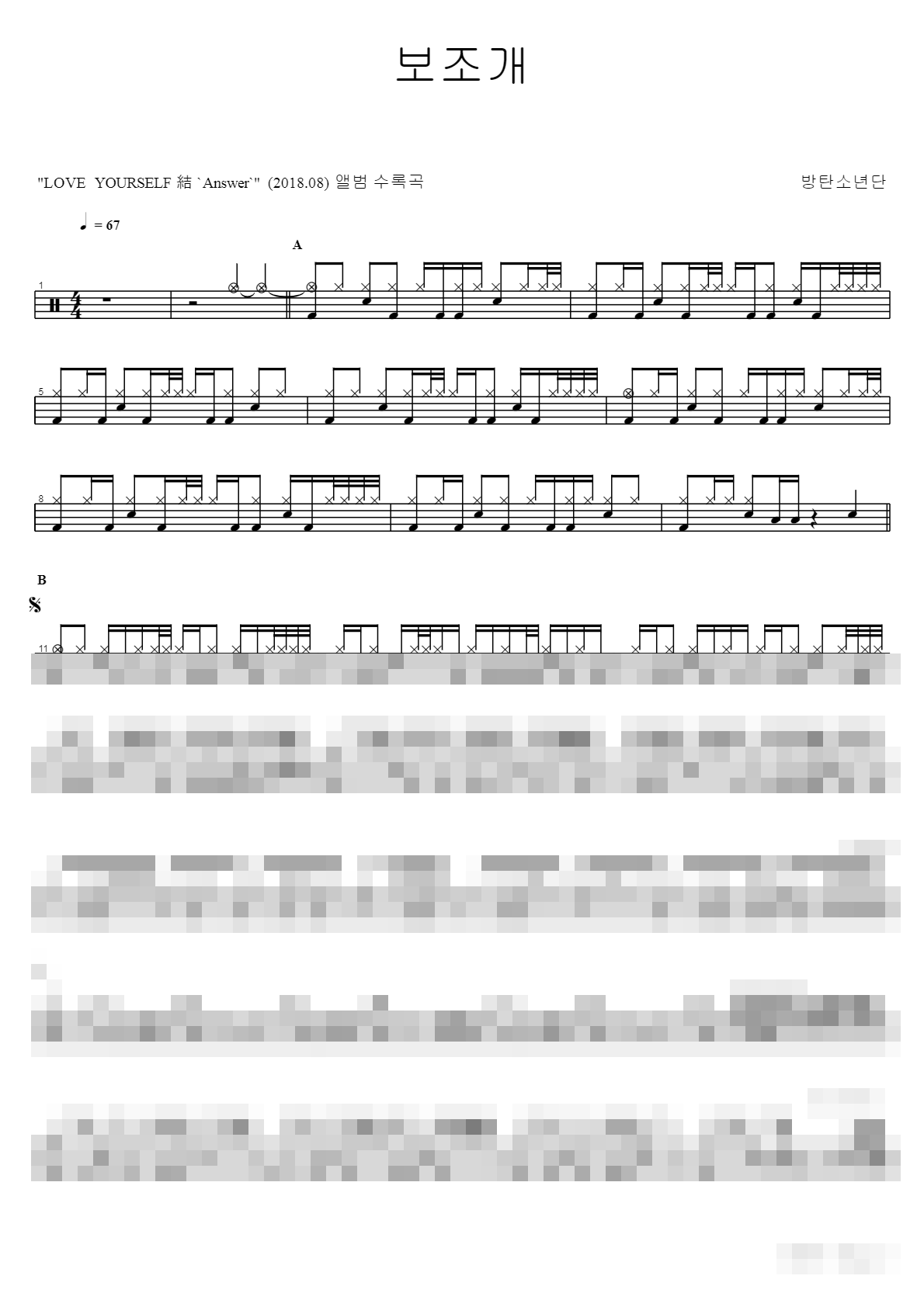 보조개 Sheet Music Preview