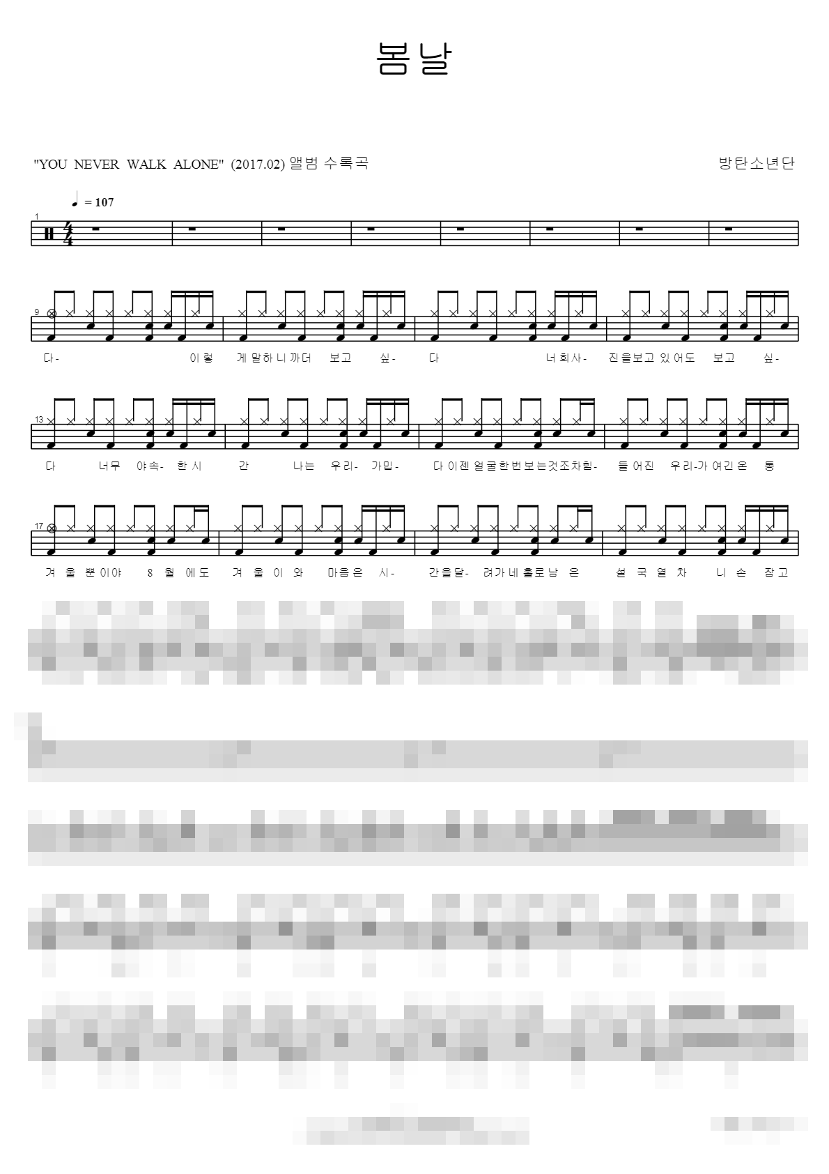 봄날 Sheet Music Preview