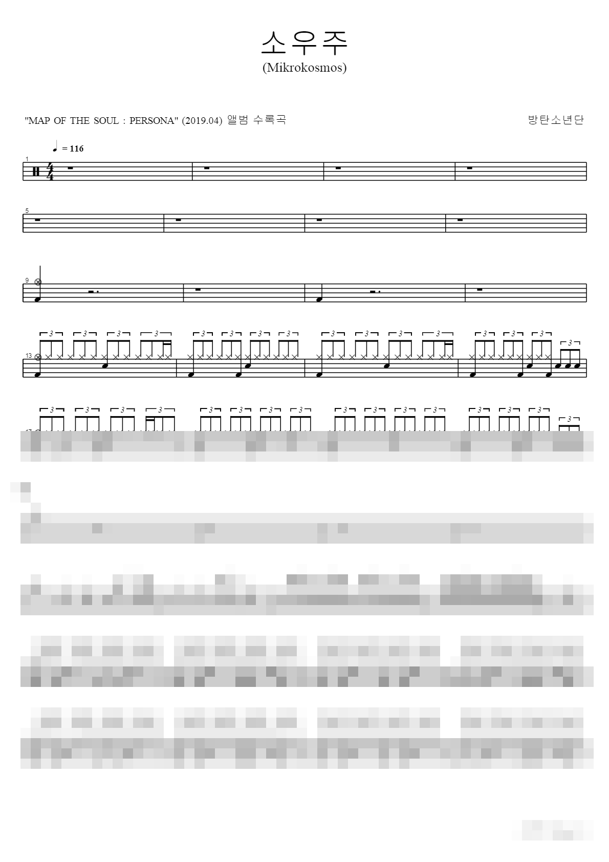 소우주 Sheet Music Preview