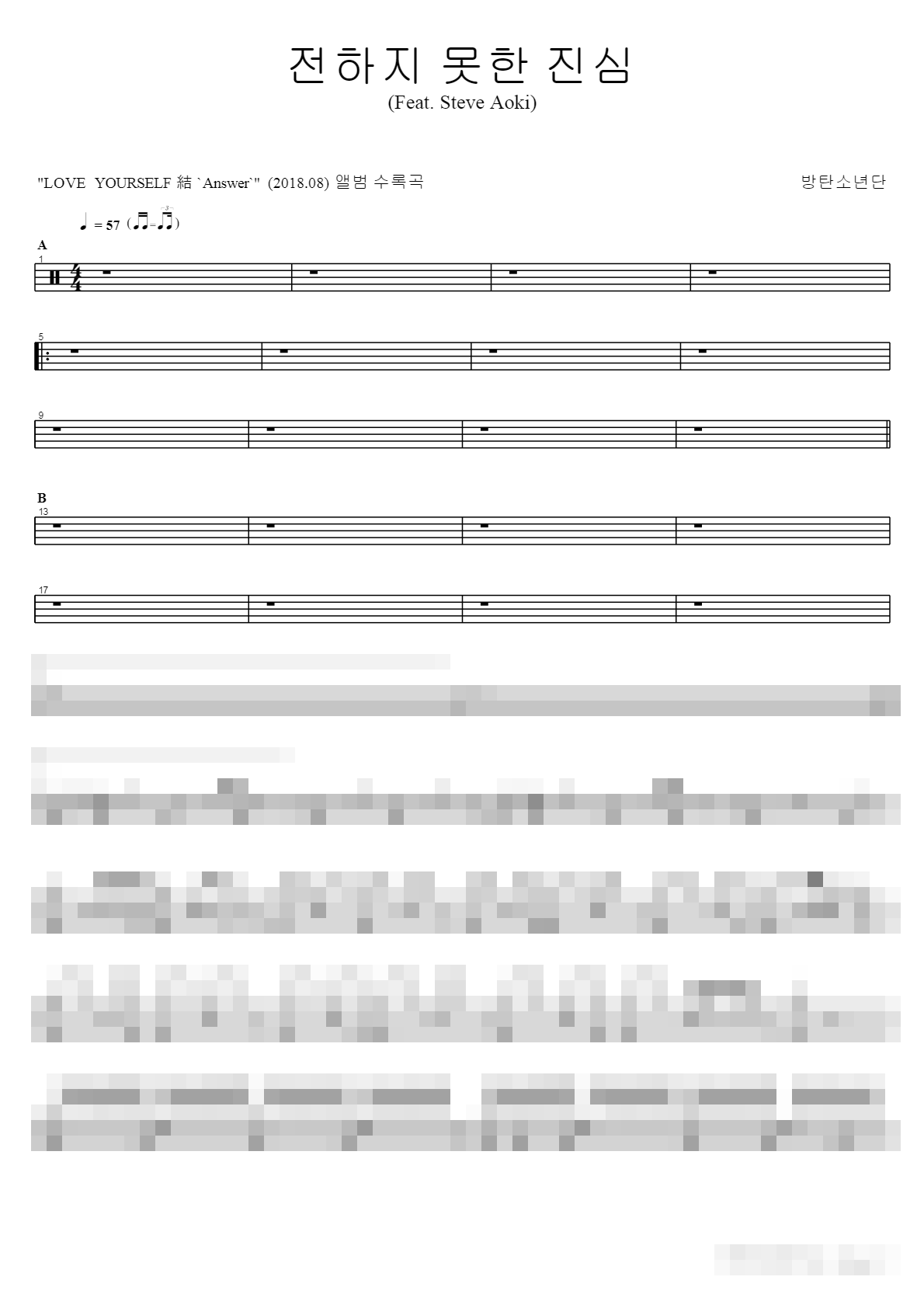전하지 못한 진심 Sheet Music Preview