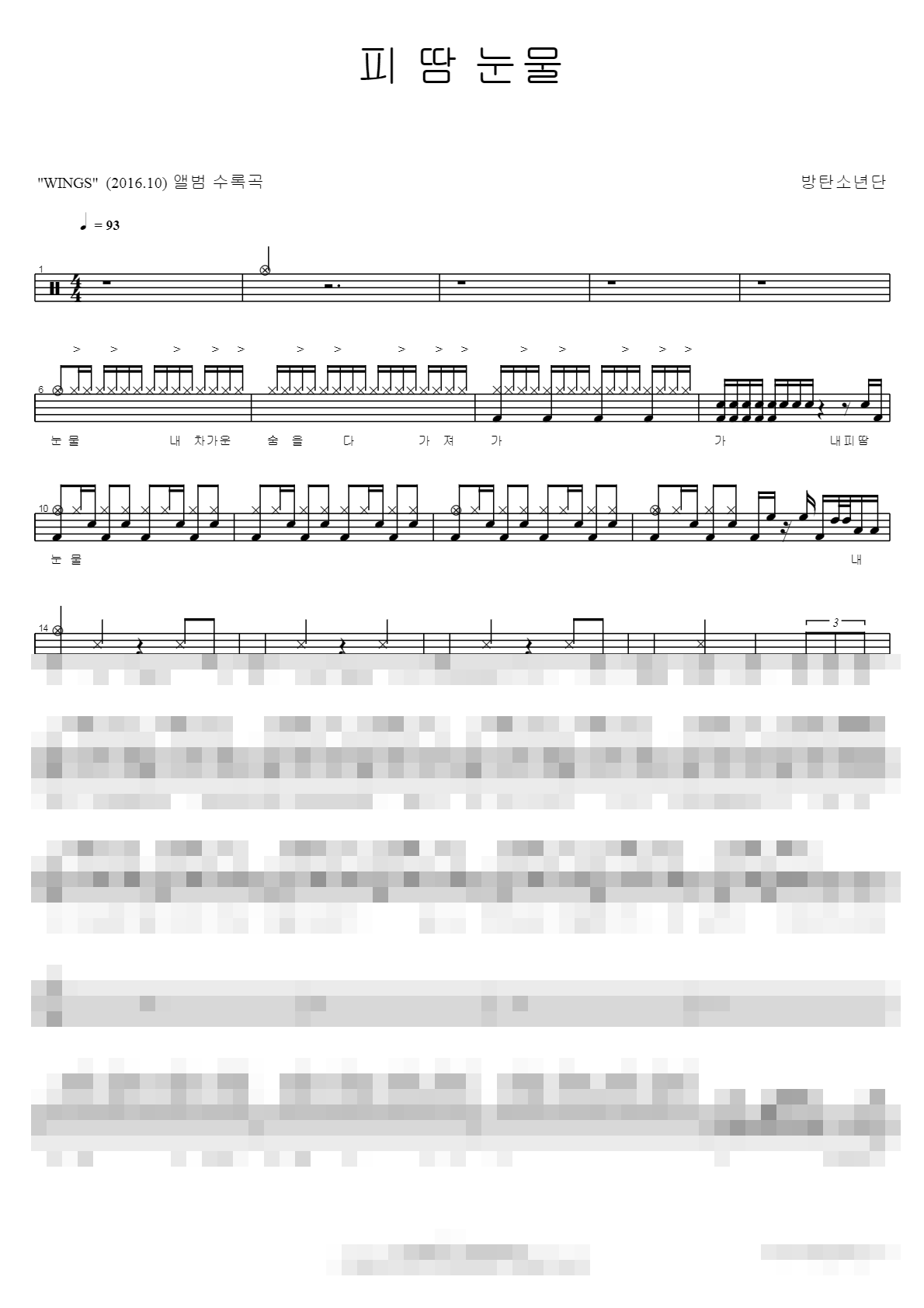 피 땀 눈물 Sheet Music Preview
