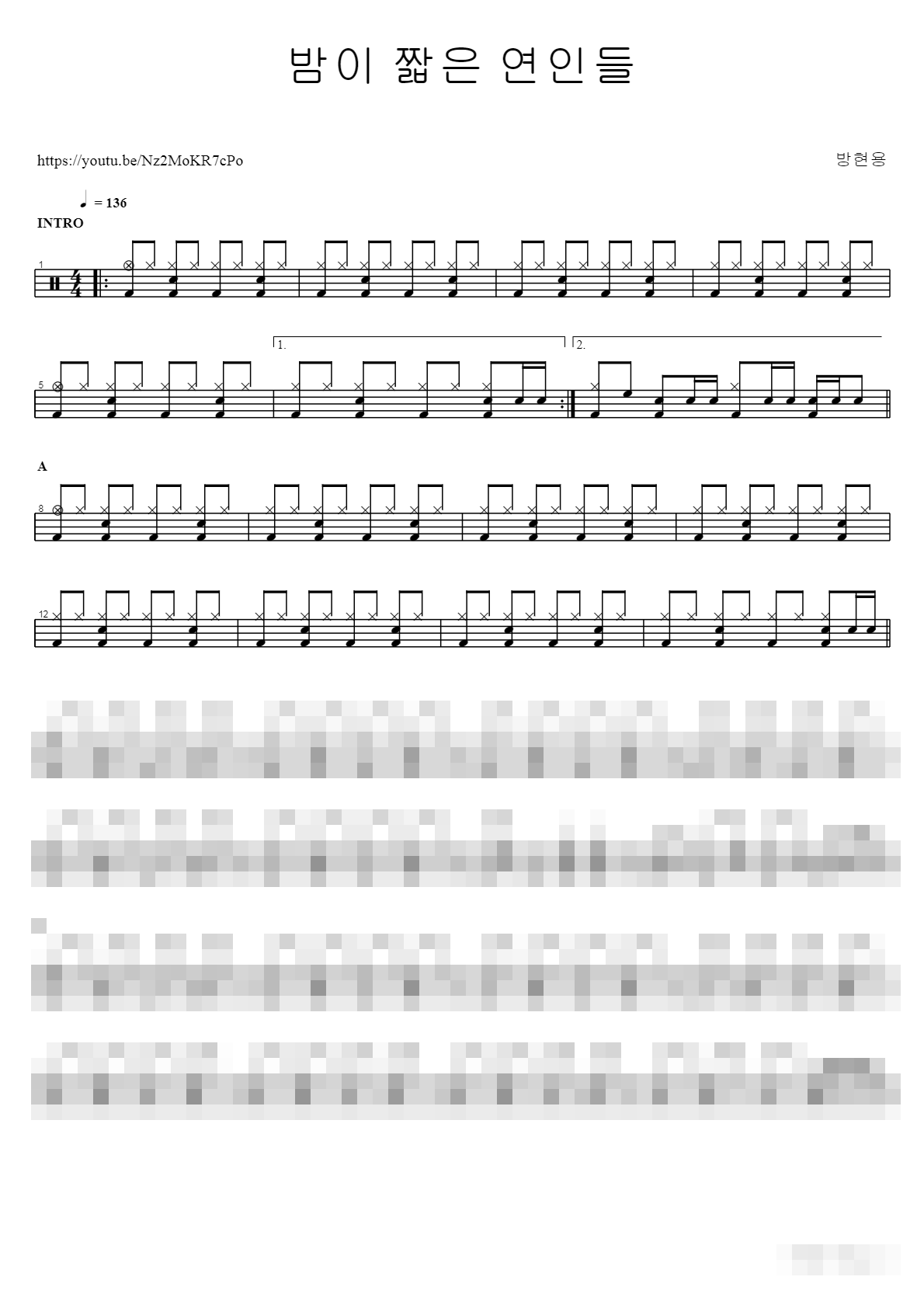 밤이 짧은 연인들 Sheet Music Preview