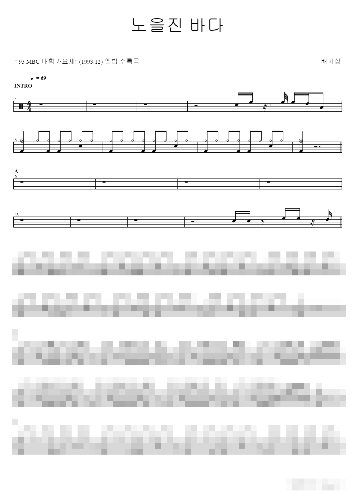 노을진 바다 Sheet Music Preview