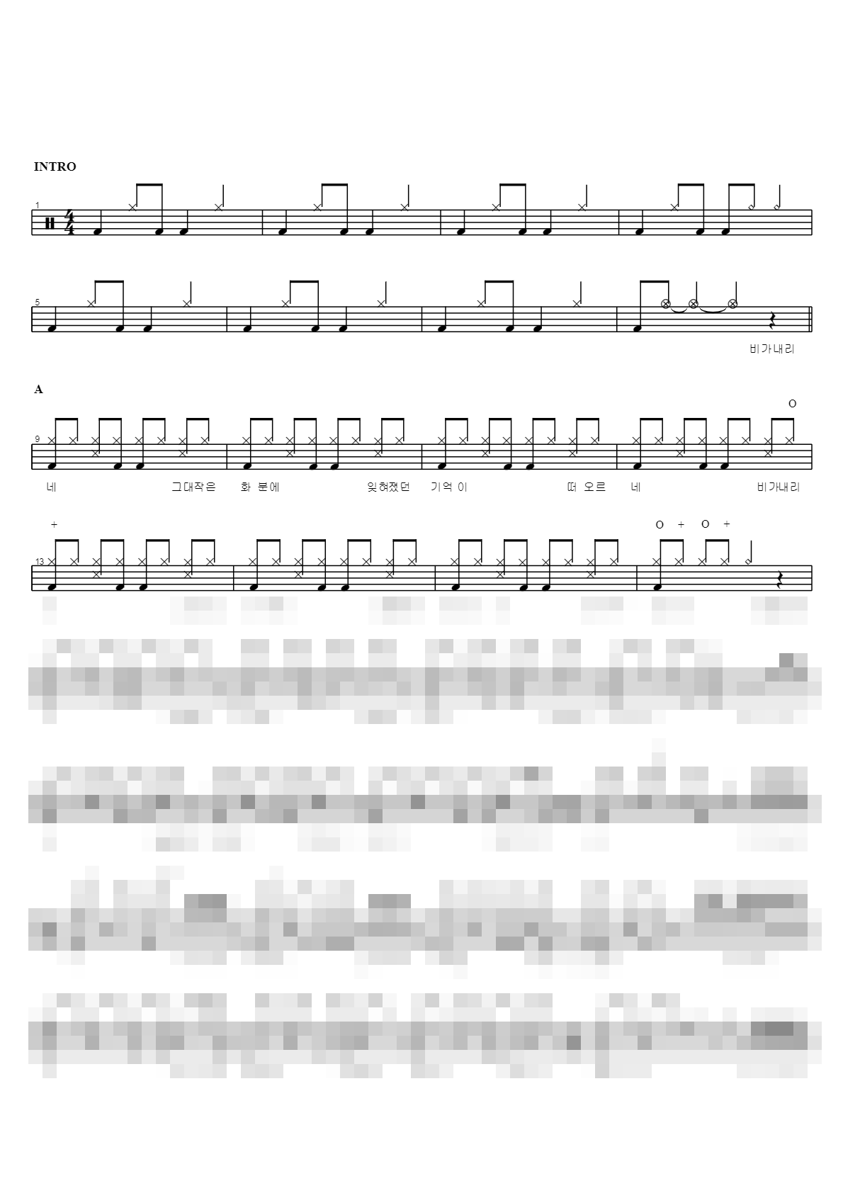그대 작은 화분에 Sheet Music Preview