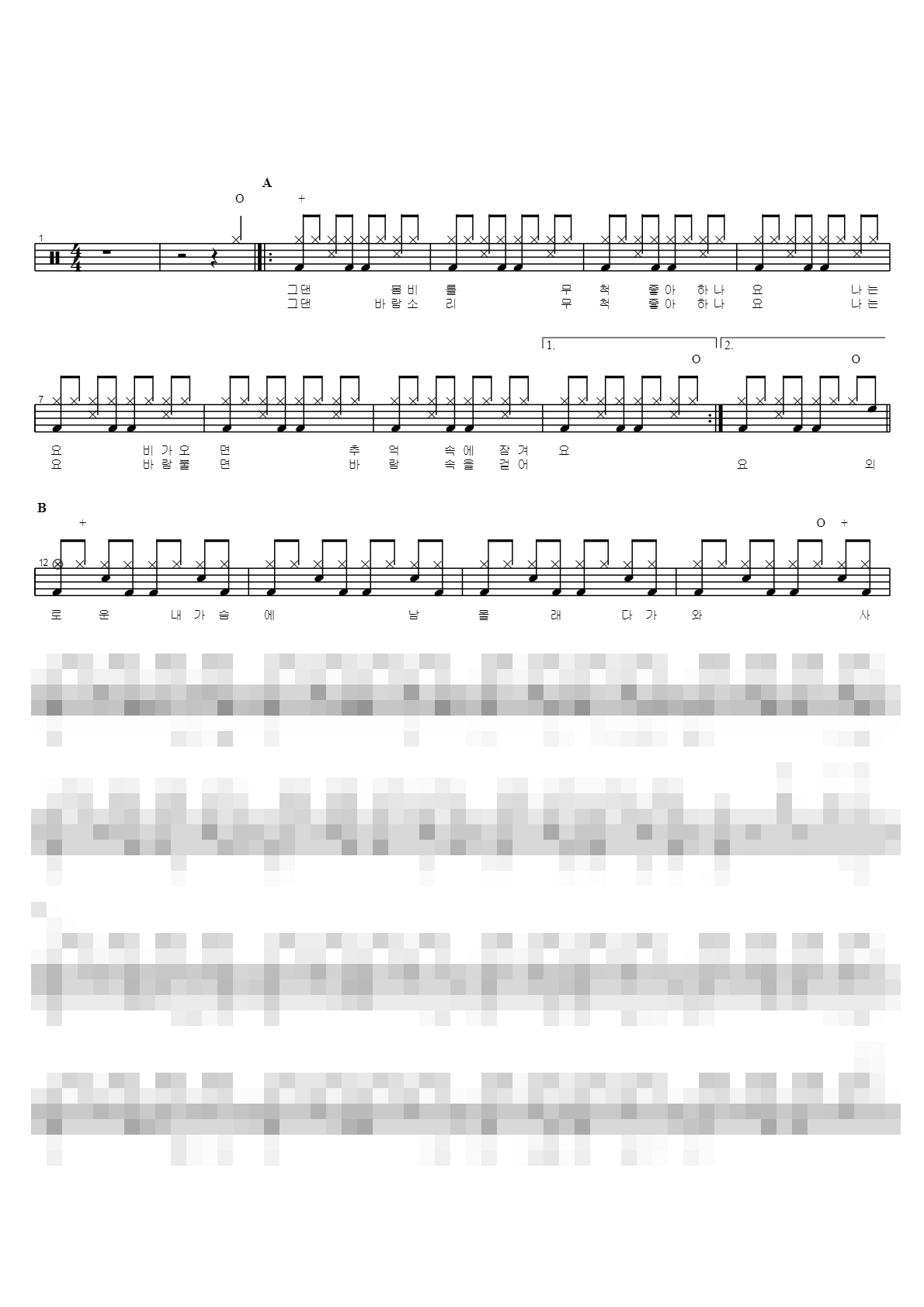 그댄 봄비를 Sheet Music Preview