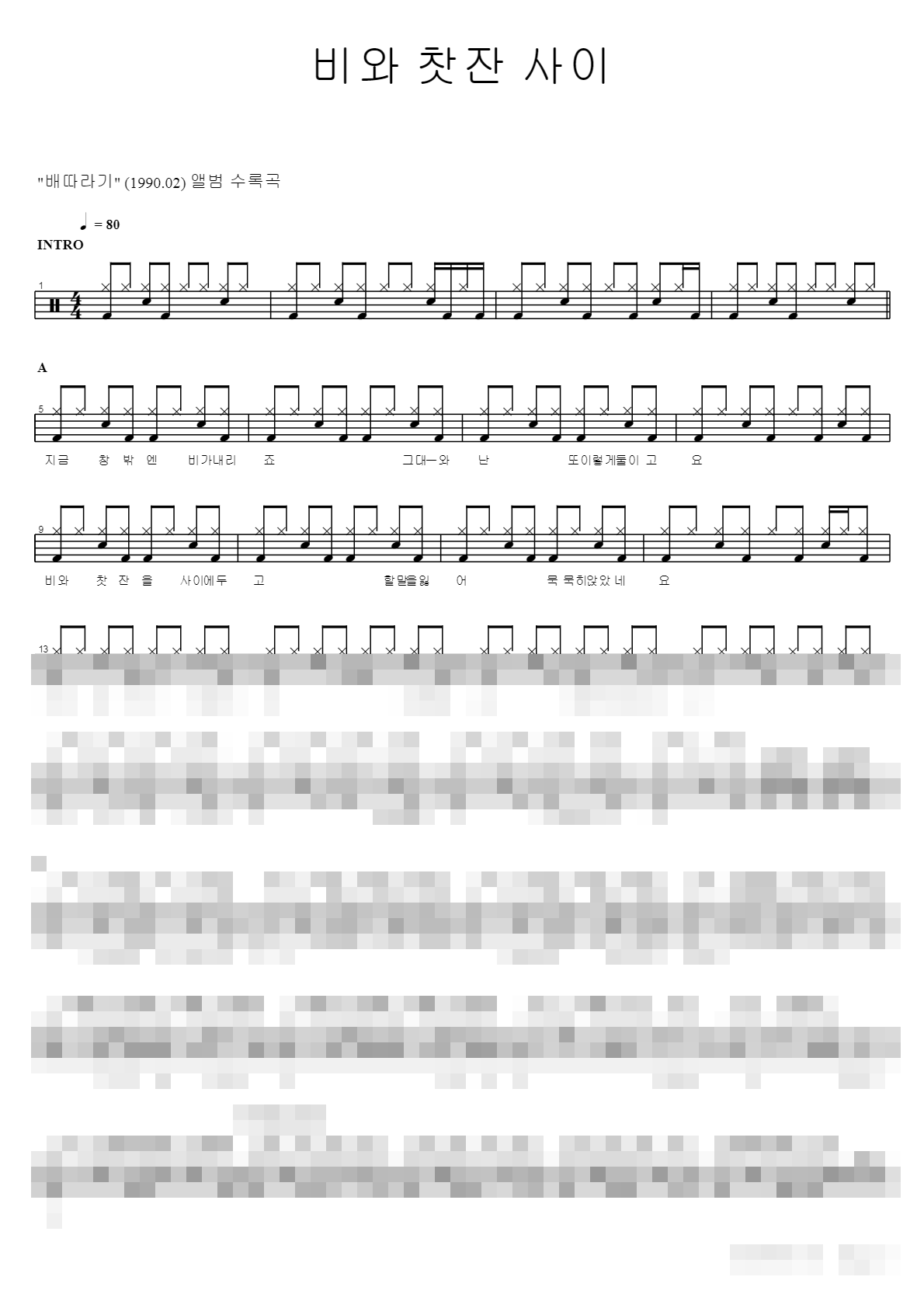 비와 찻잔 사이 Sheet Music Preview