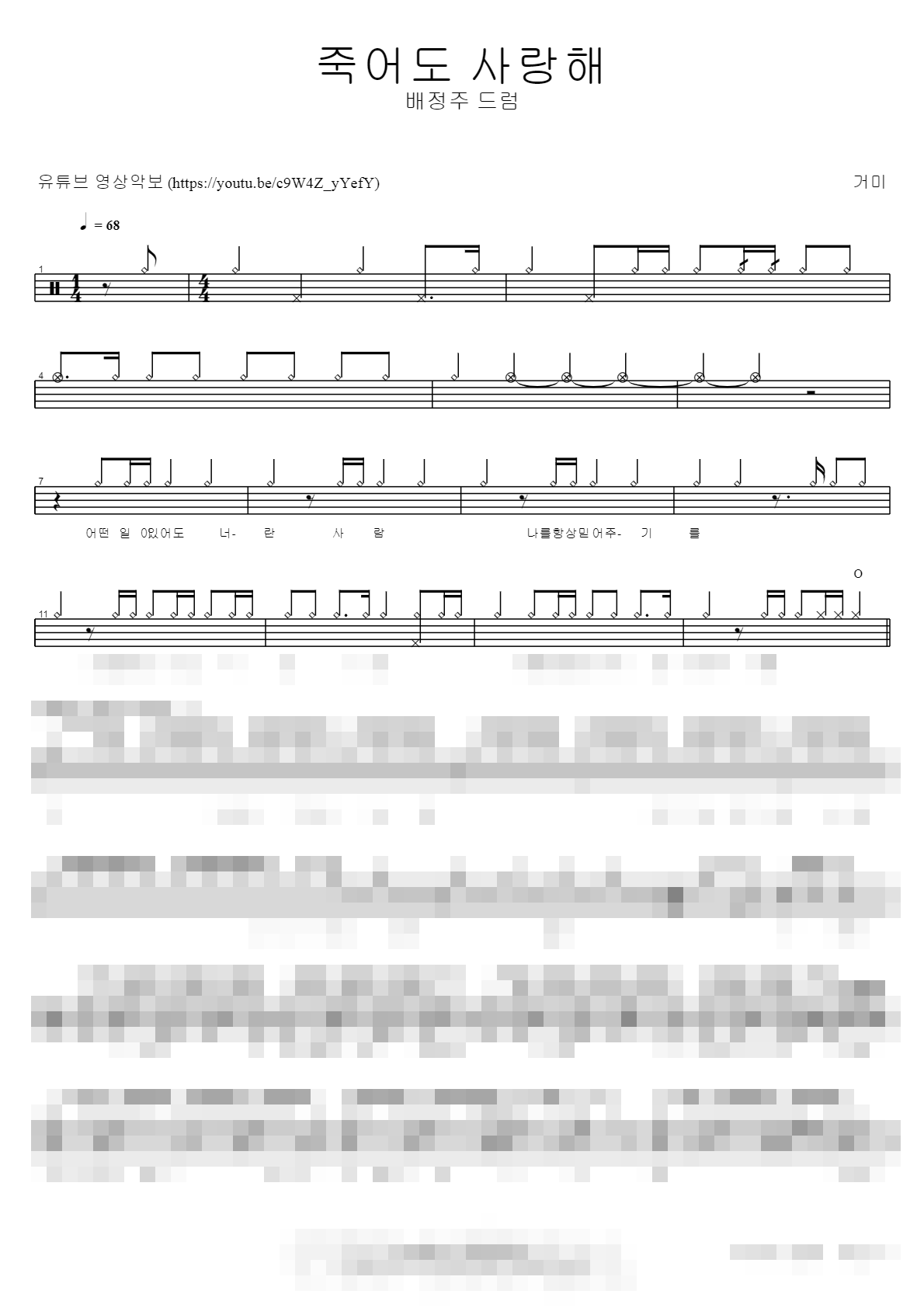 죽어도사랑해 Sheet Music Preview