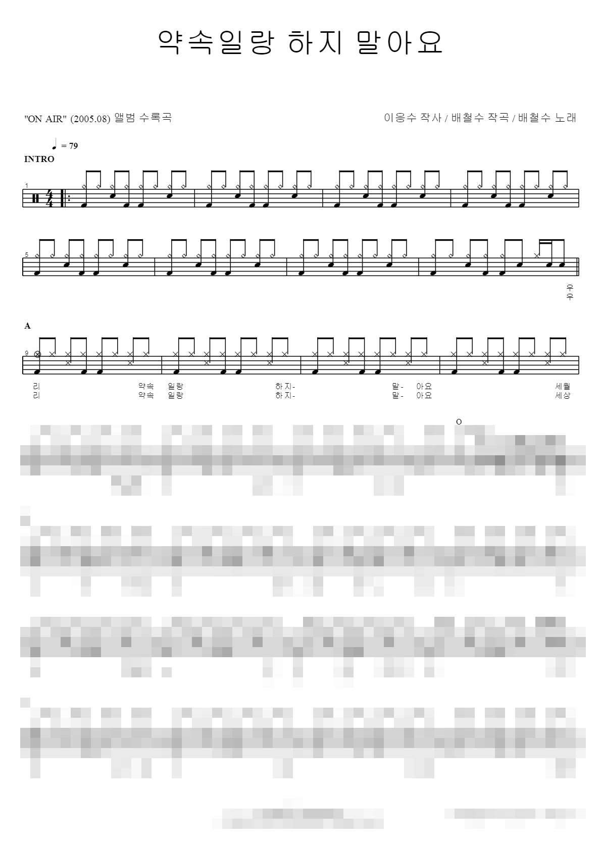 약속일랑 하지 말아요 Sheet Music Preview