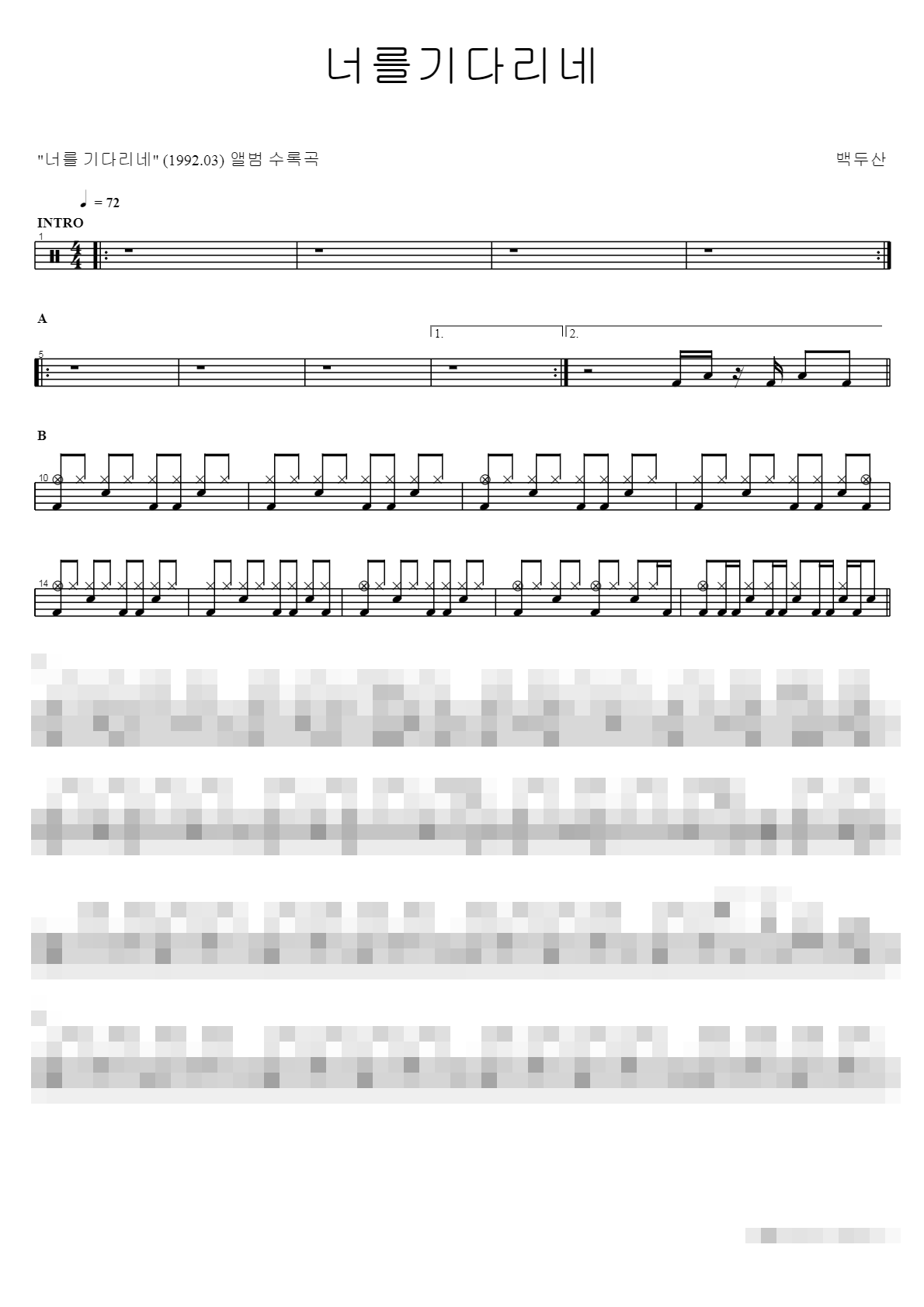 너를기다리네 Sheet Music Preview