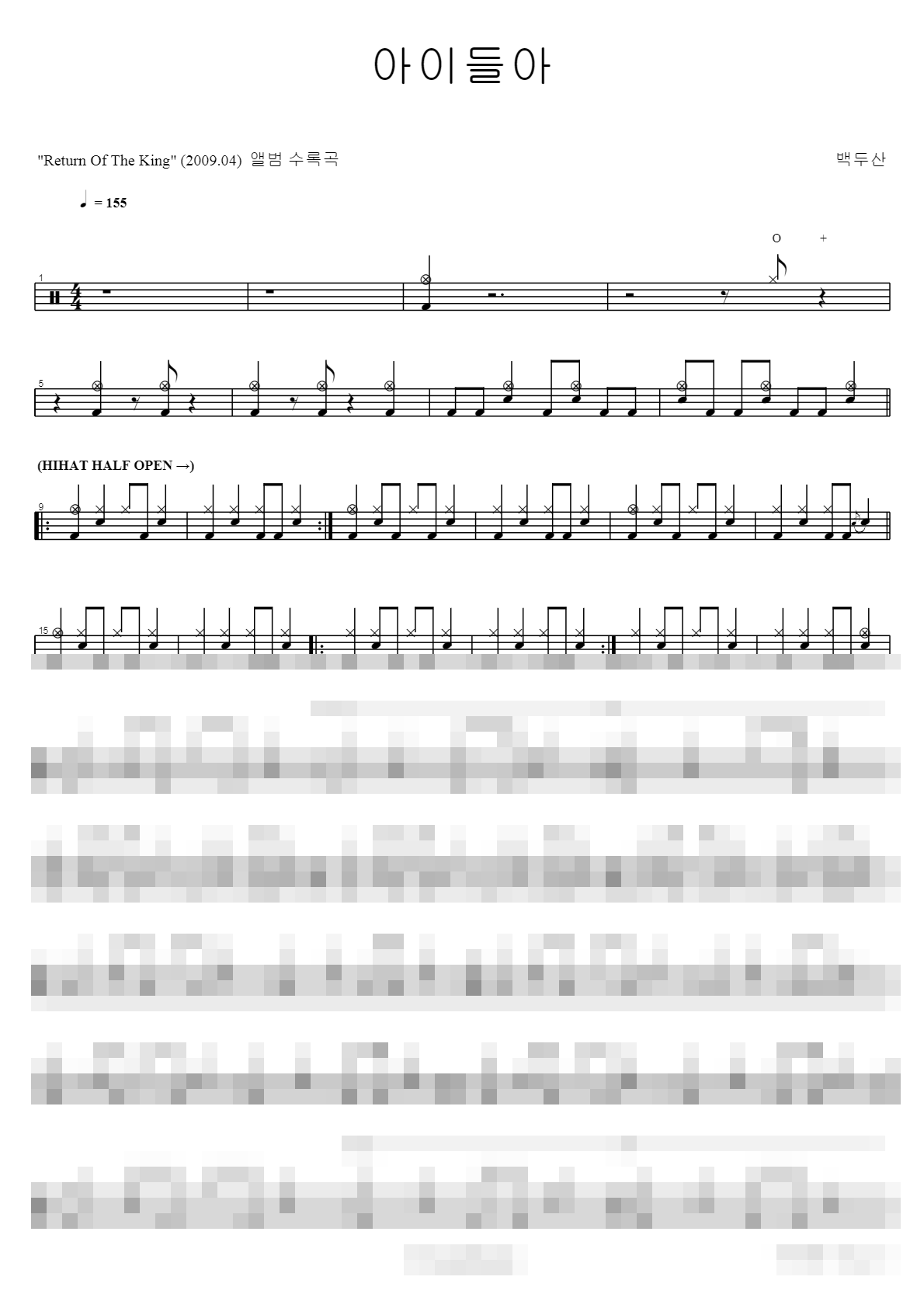 아이들아 Sheet Music Preview