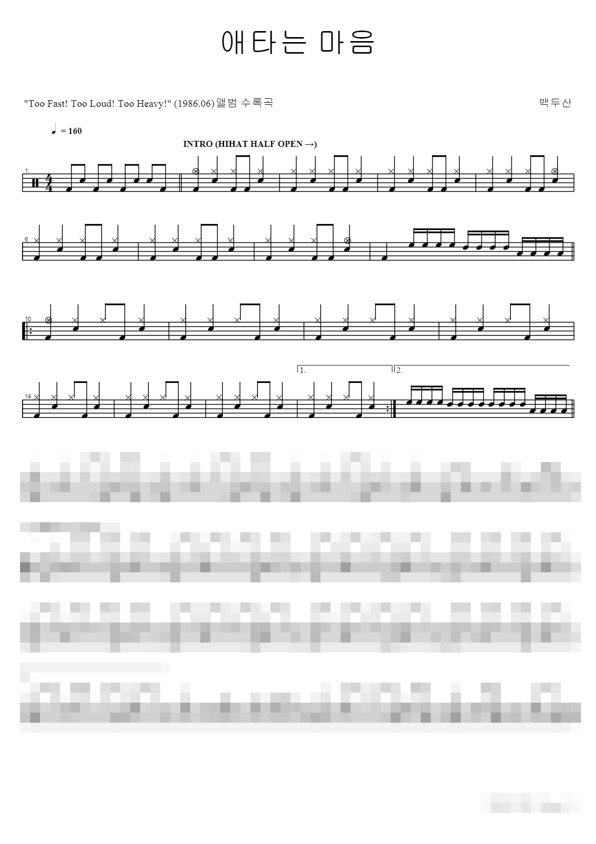 애타는 마음 Sheet Music Preview