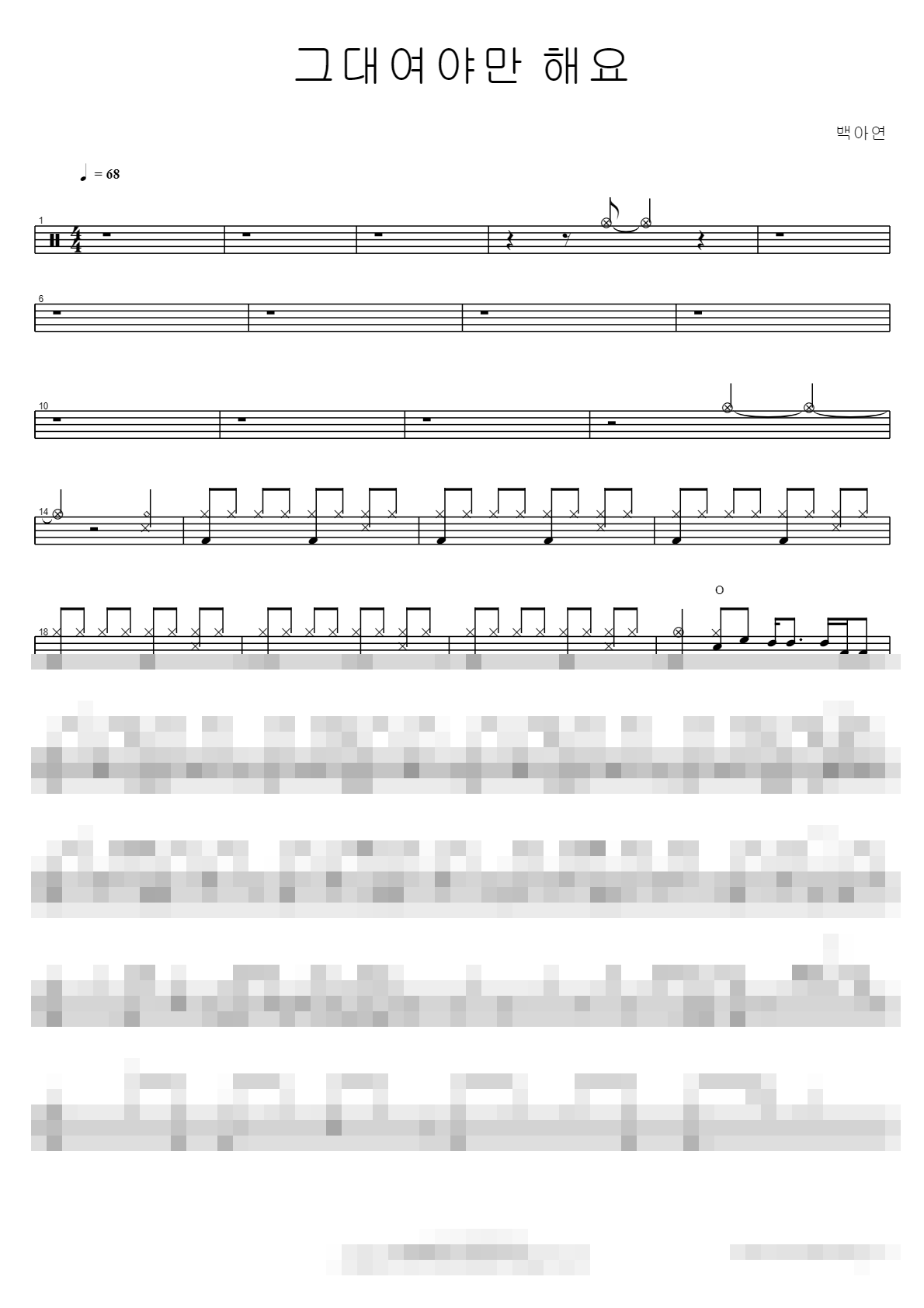 그대여야만 해요 Sheet Music Preview