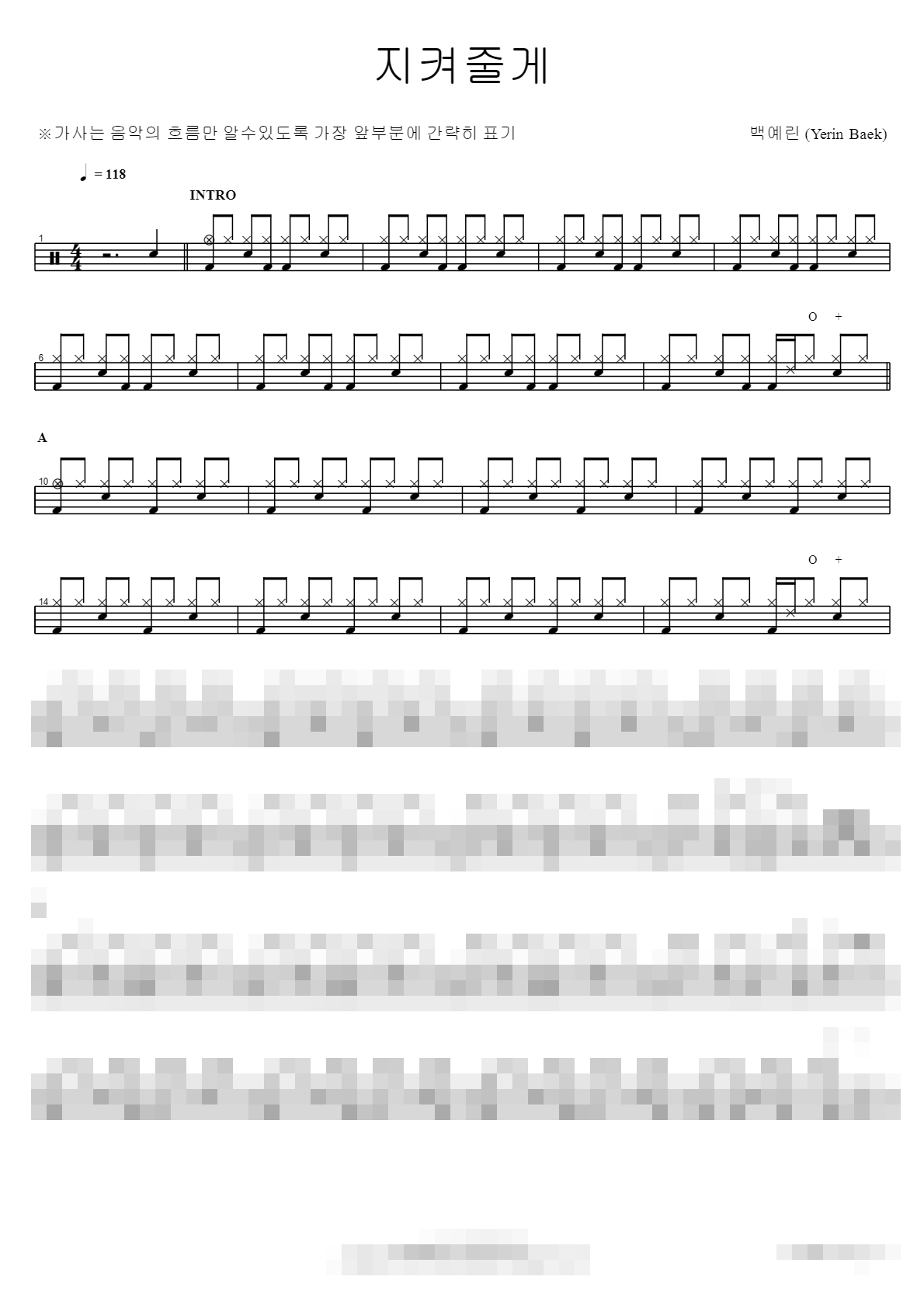 지켜줄게 Sheet Music Preview