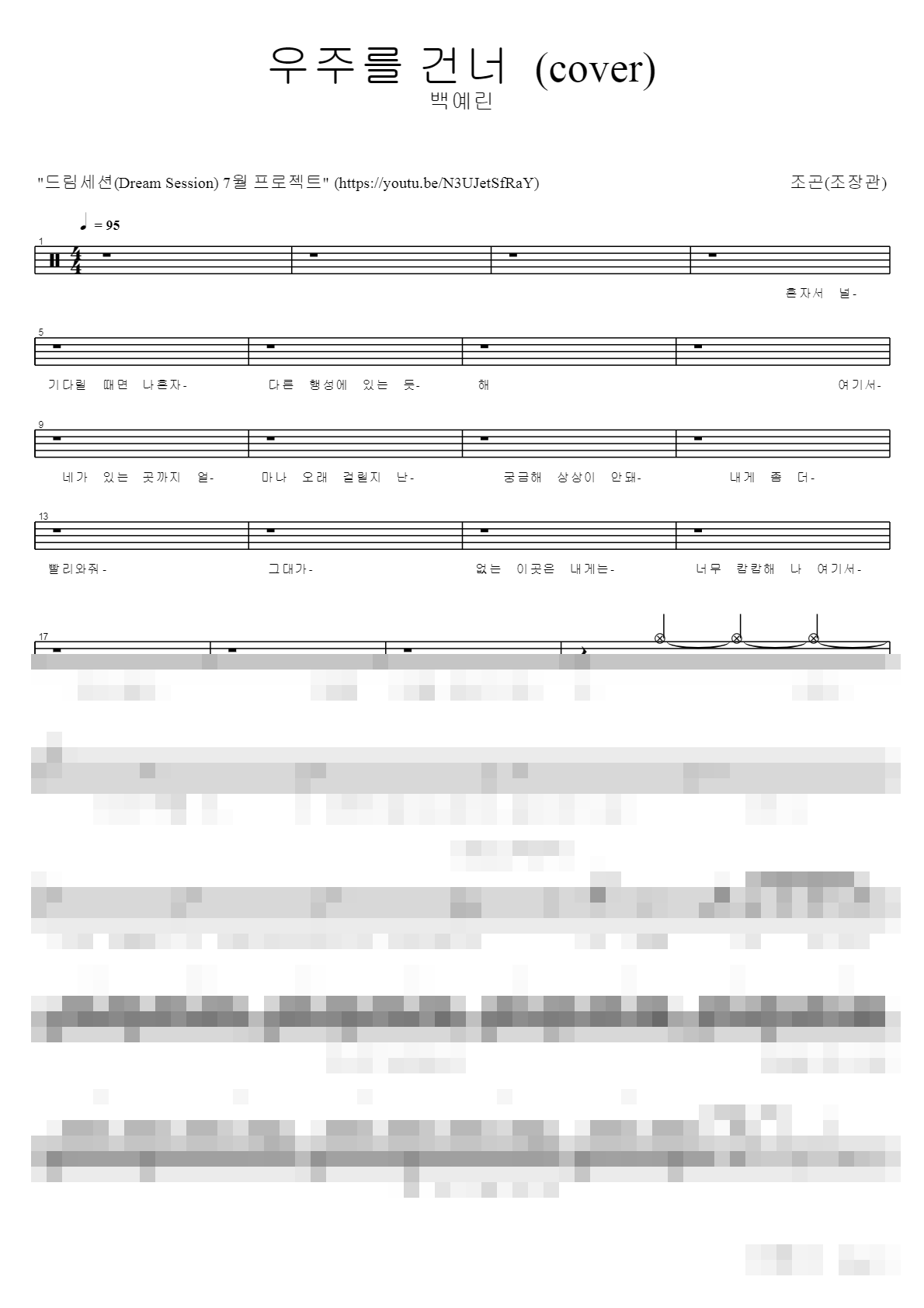 우주를 건너 (cover) Sheet Music Preview