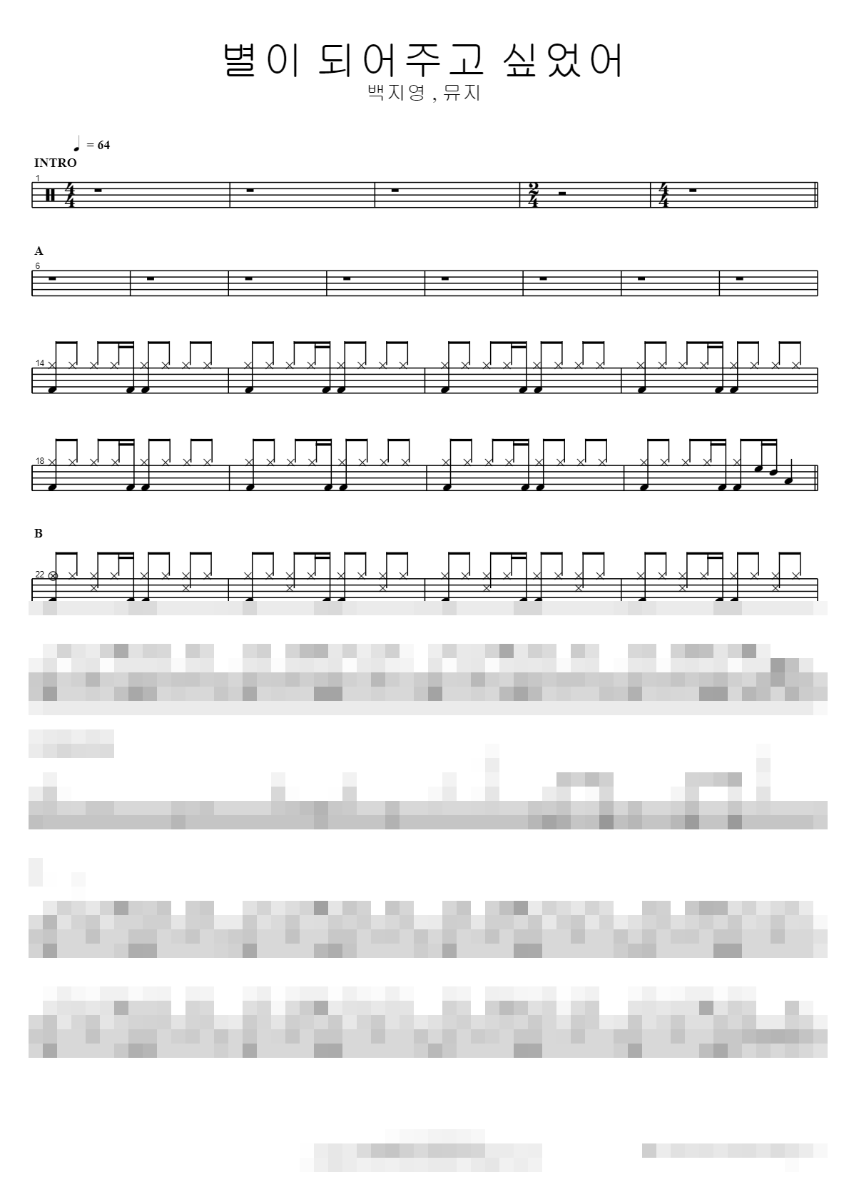 별이 되어주고 싶었어 Sheet Music Preview