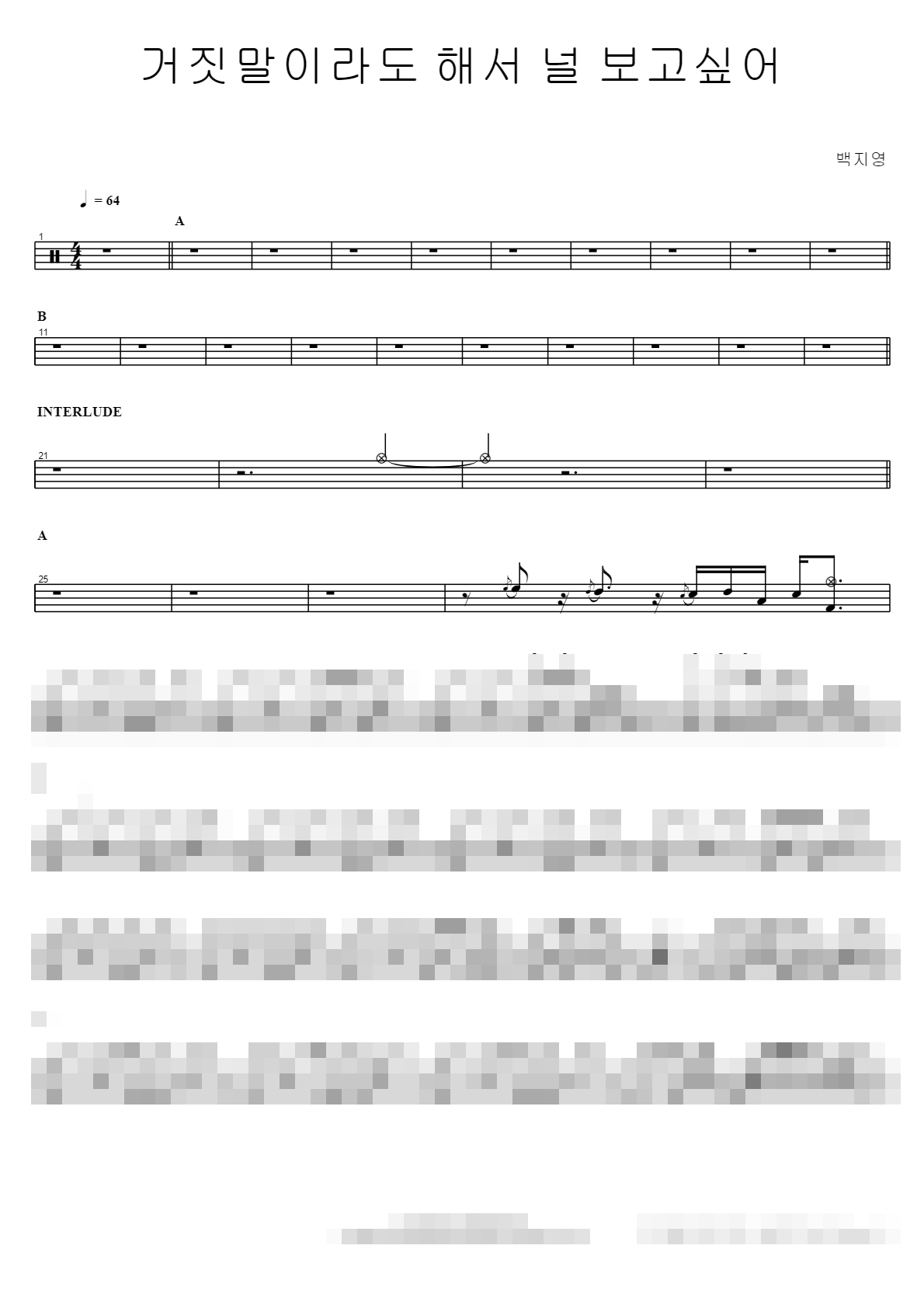 거짓말이라도 해서 널 보고싶어 Sheet Music Preview