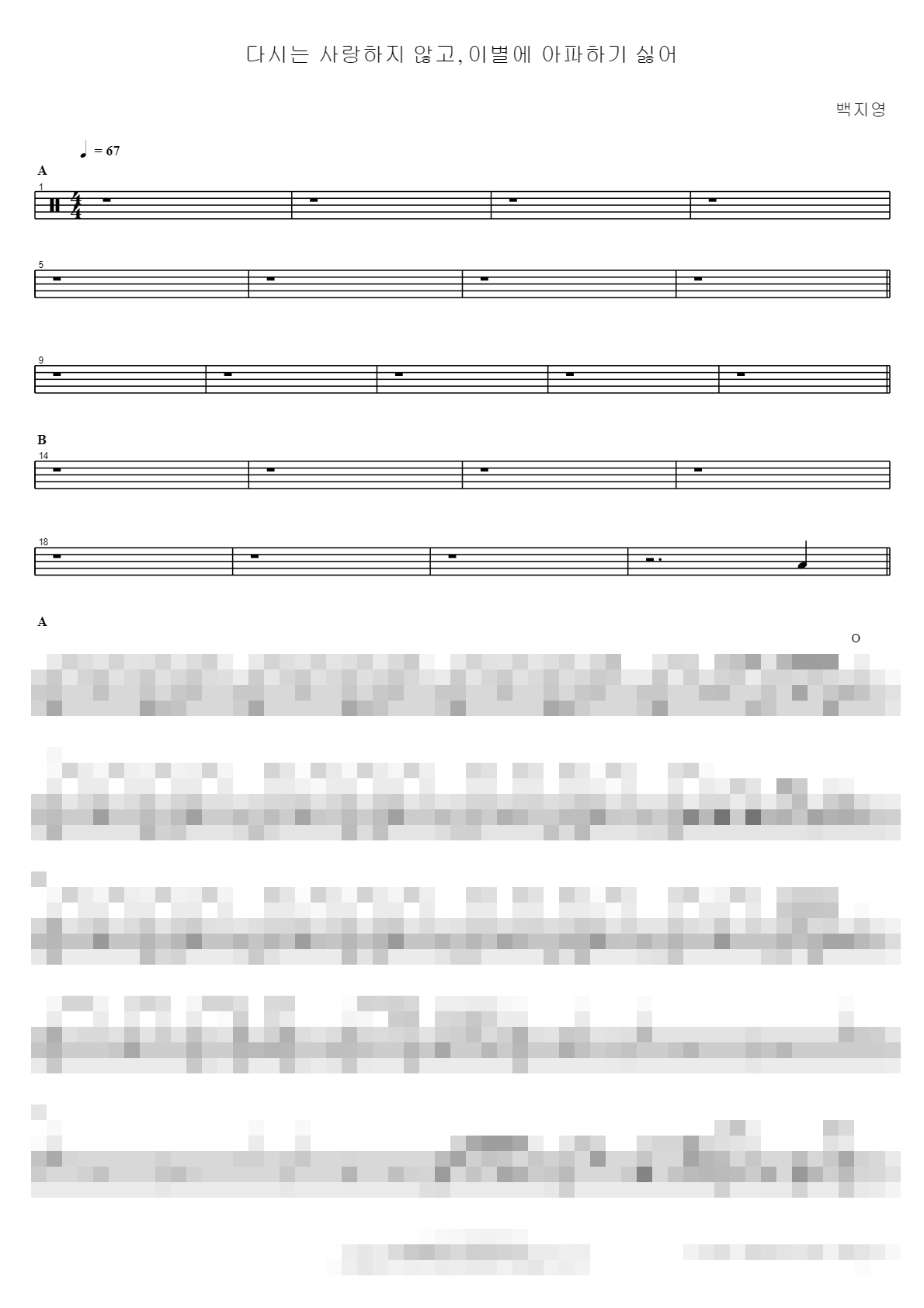 다시는 사랑하지 않고, 이별에 아파하기 싫어 Sheet Music Preview