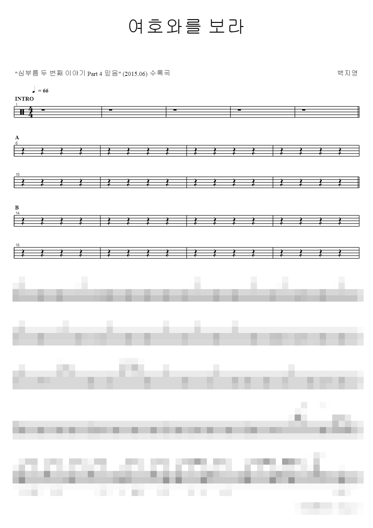 여호와를 보라 Sheet Music Preview