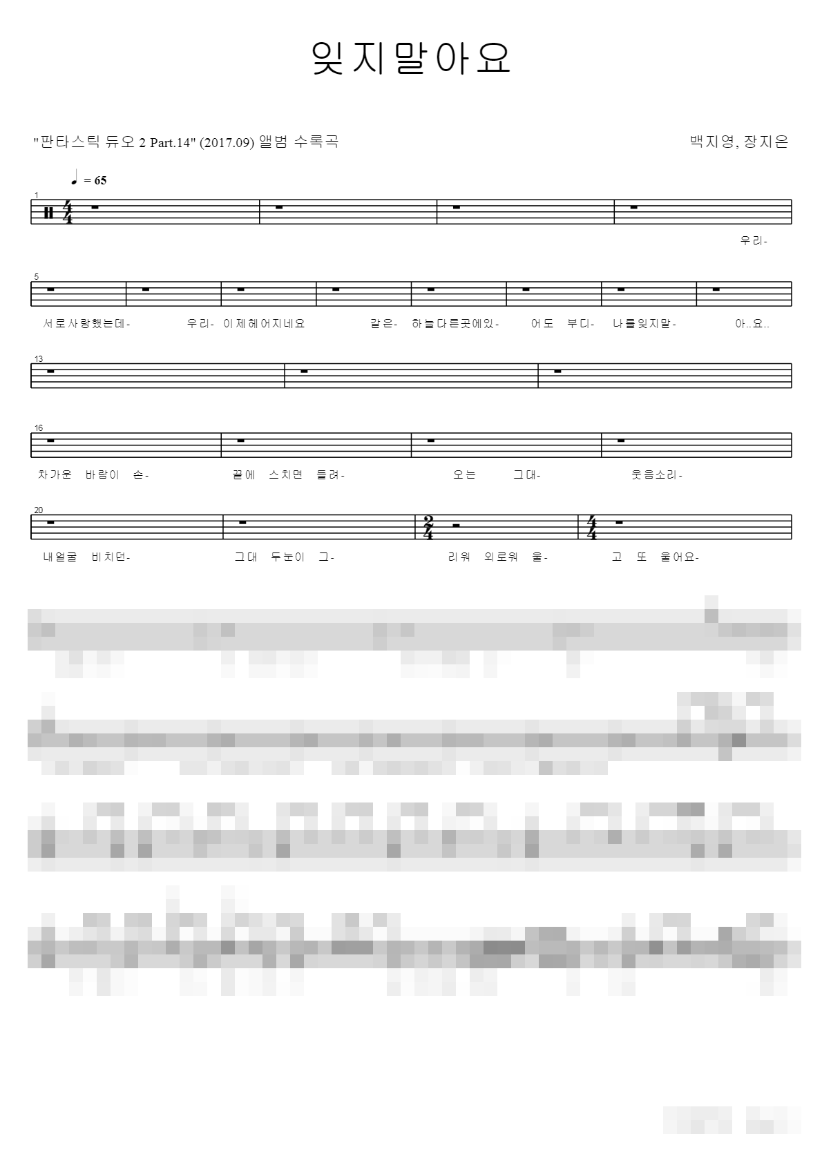 잊지말아요 Sheet Music Preview