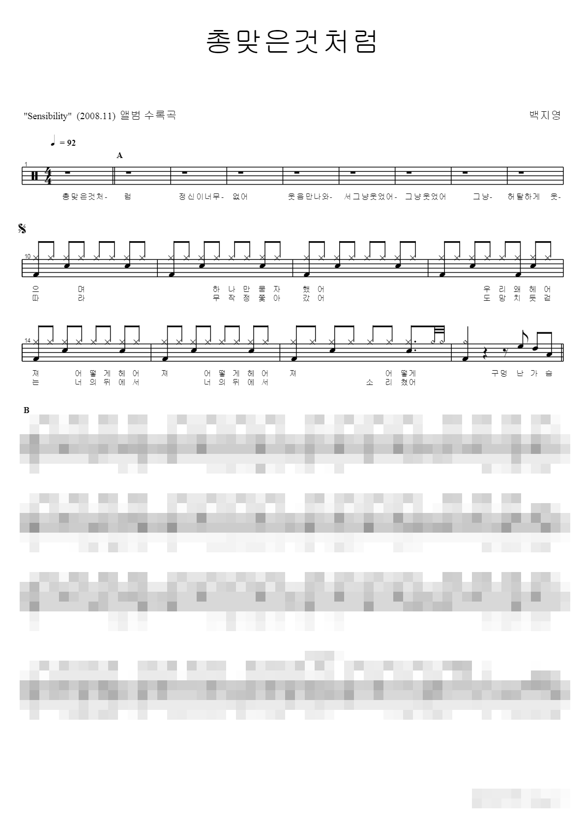 총 맞은 것처럼 Sheet Music Preview