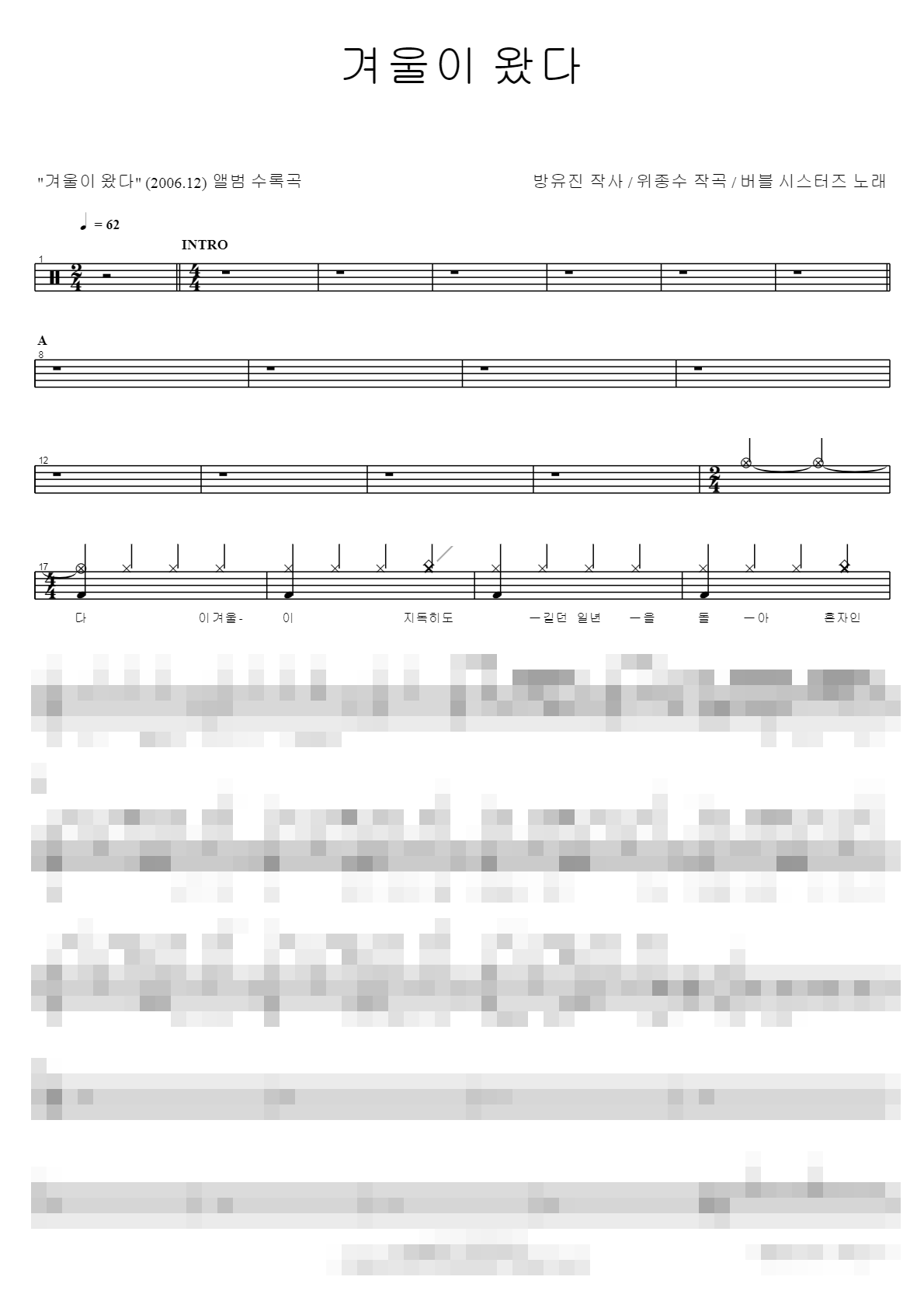 겨울이 왔다 Sheet Music Preview