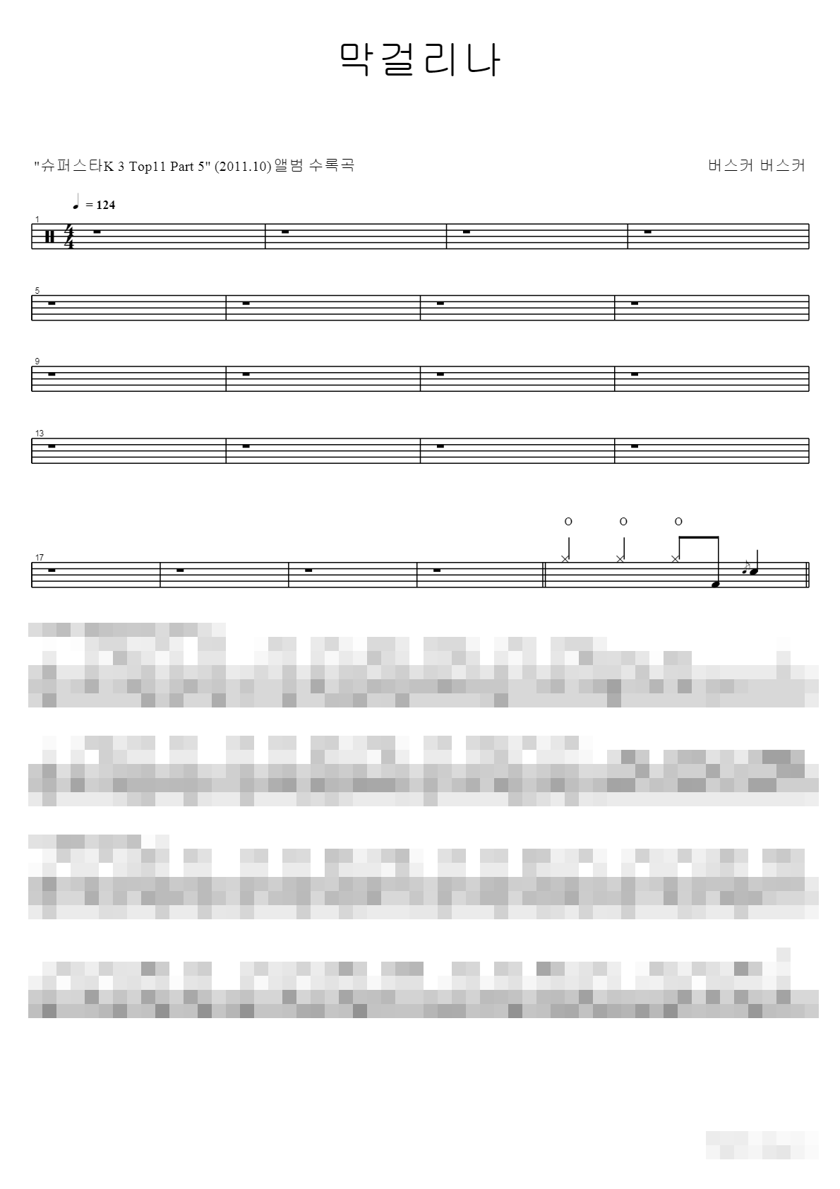 막걸리나 Sheet Music Preview