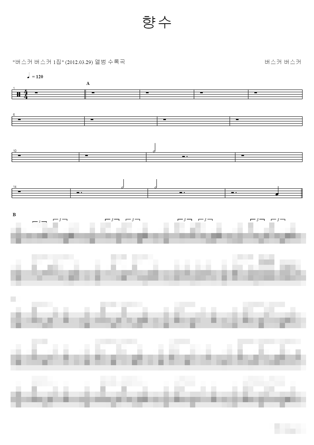 향수 Sheet Music Preview