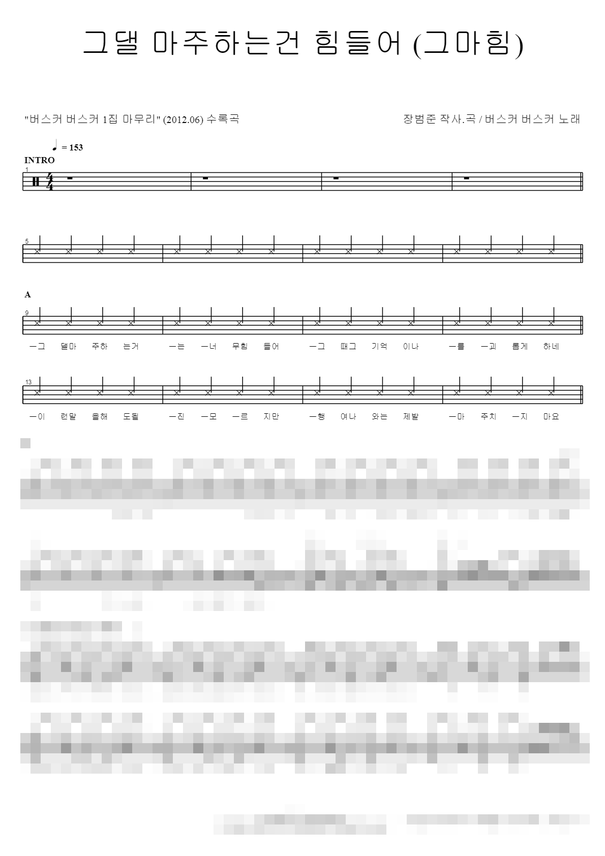 그댈 마주하는건 힘들어 Sheet Music Preview