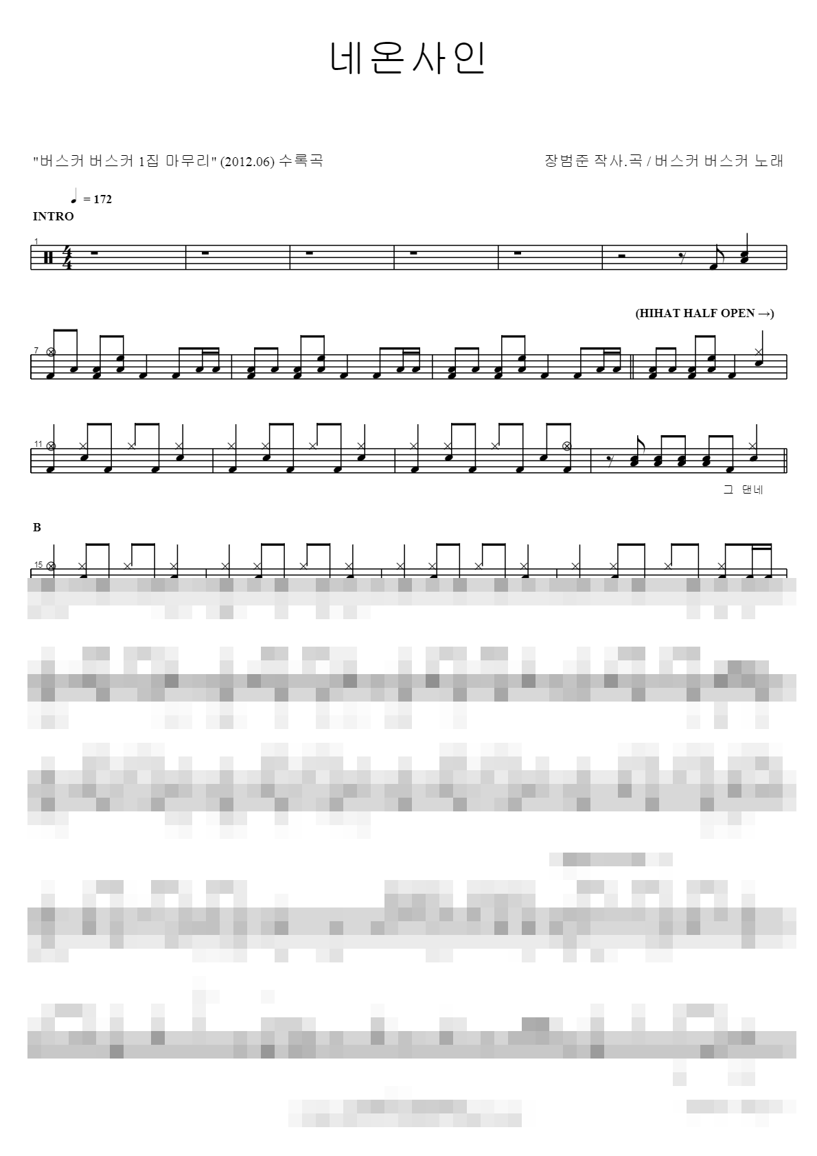 네온사인 Sheet Music Preview